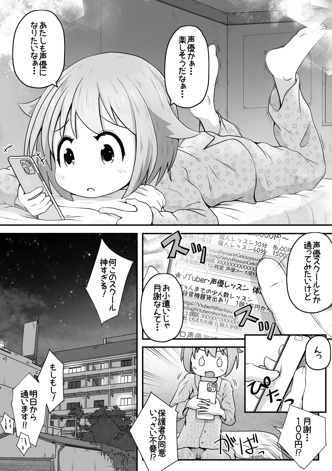 声優志望の女の子をボイトレだと騙して喉奥射精しまくるお話 Page.2