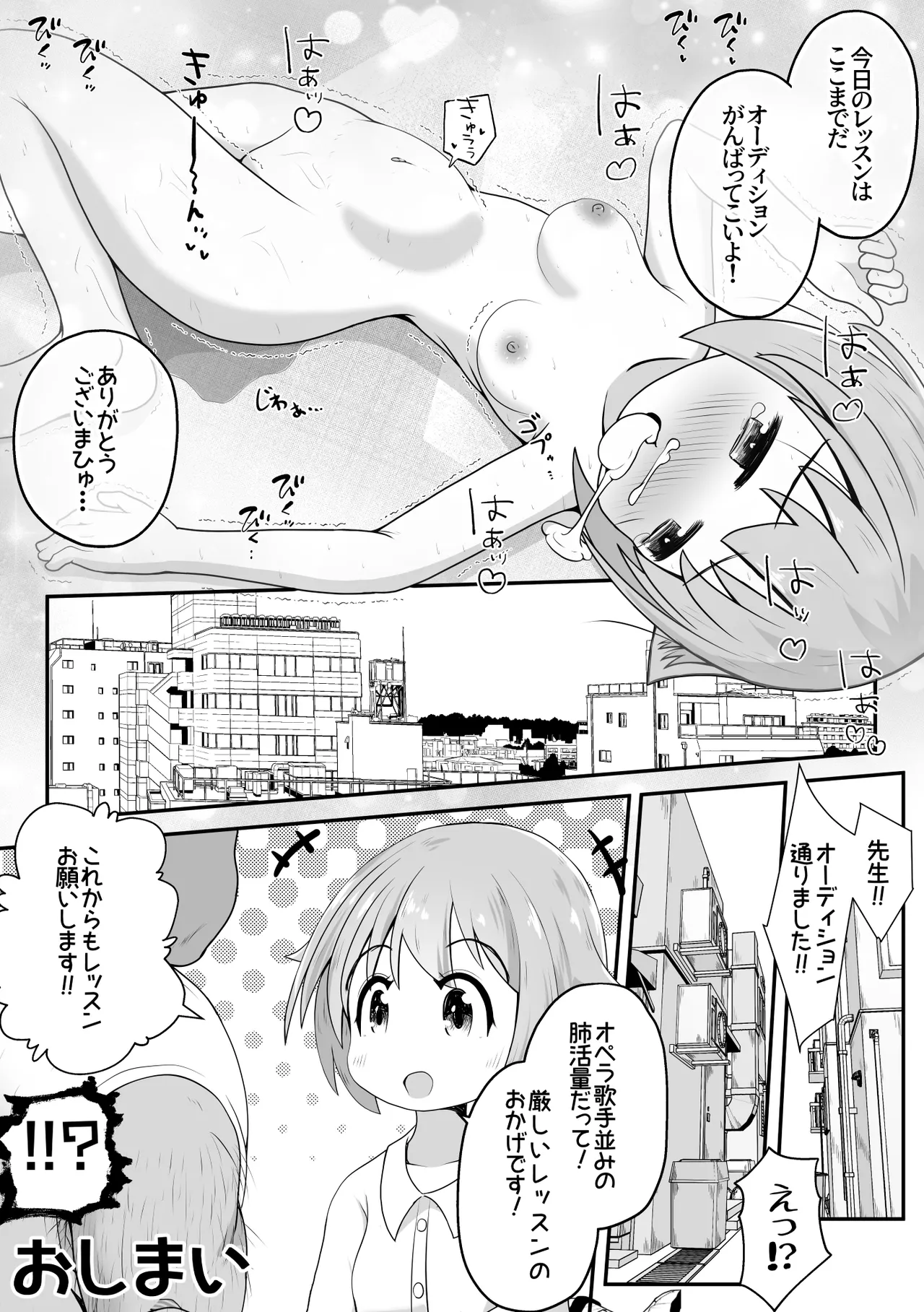 声優志望の女の子をボイトレだと騙して喉奥射精しまくるお話 Page.22