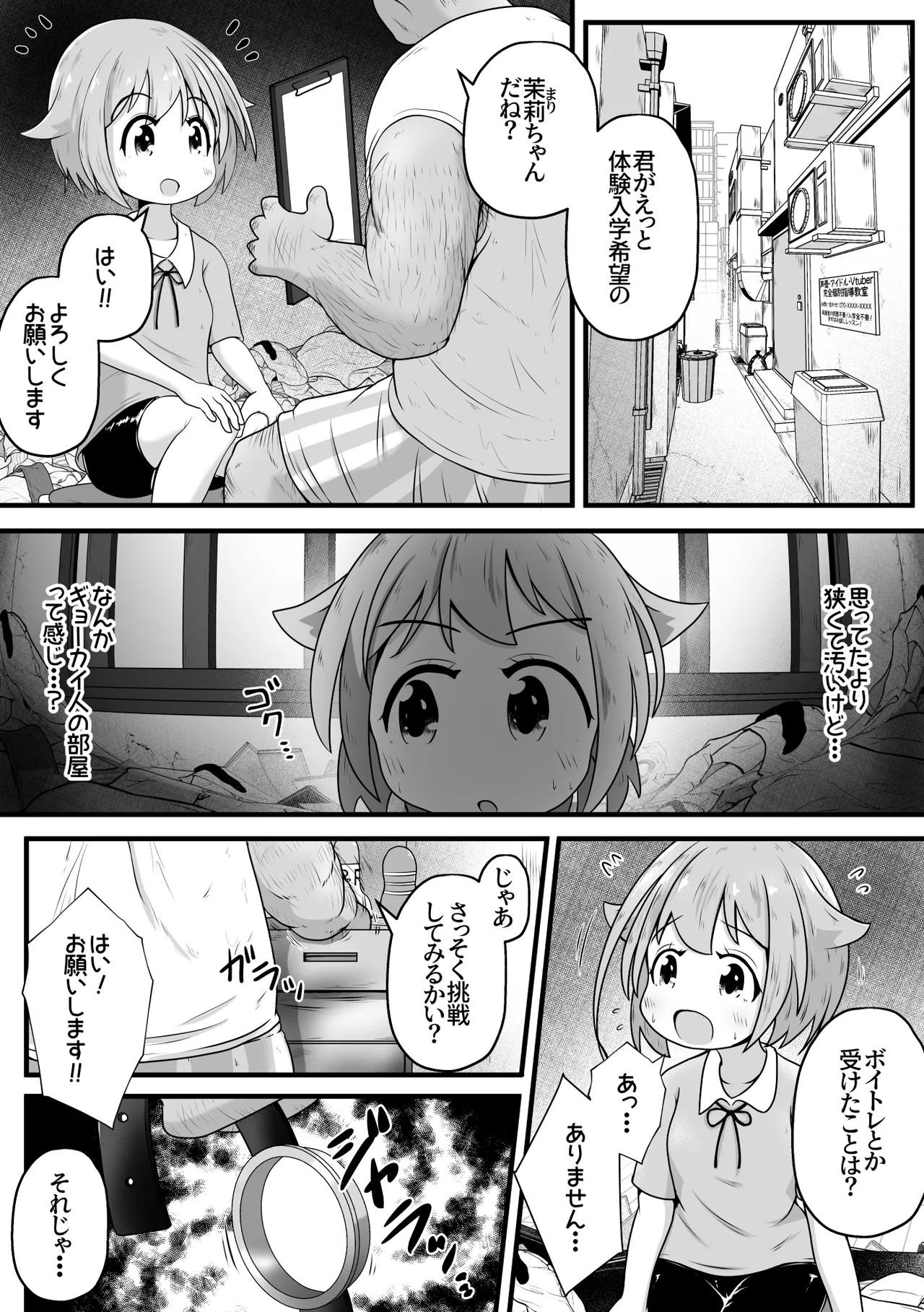 声優志望の女の子をボイトレだと騙して喉奥射精しまくるお話 Page.3