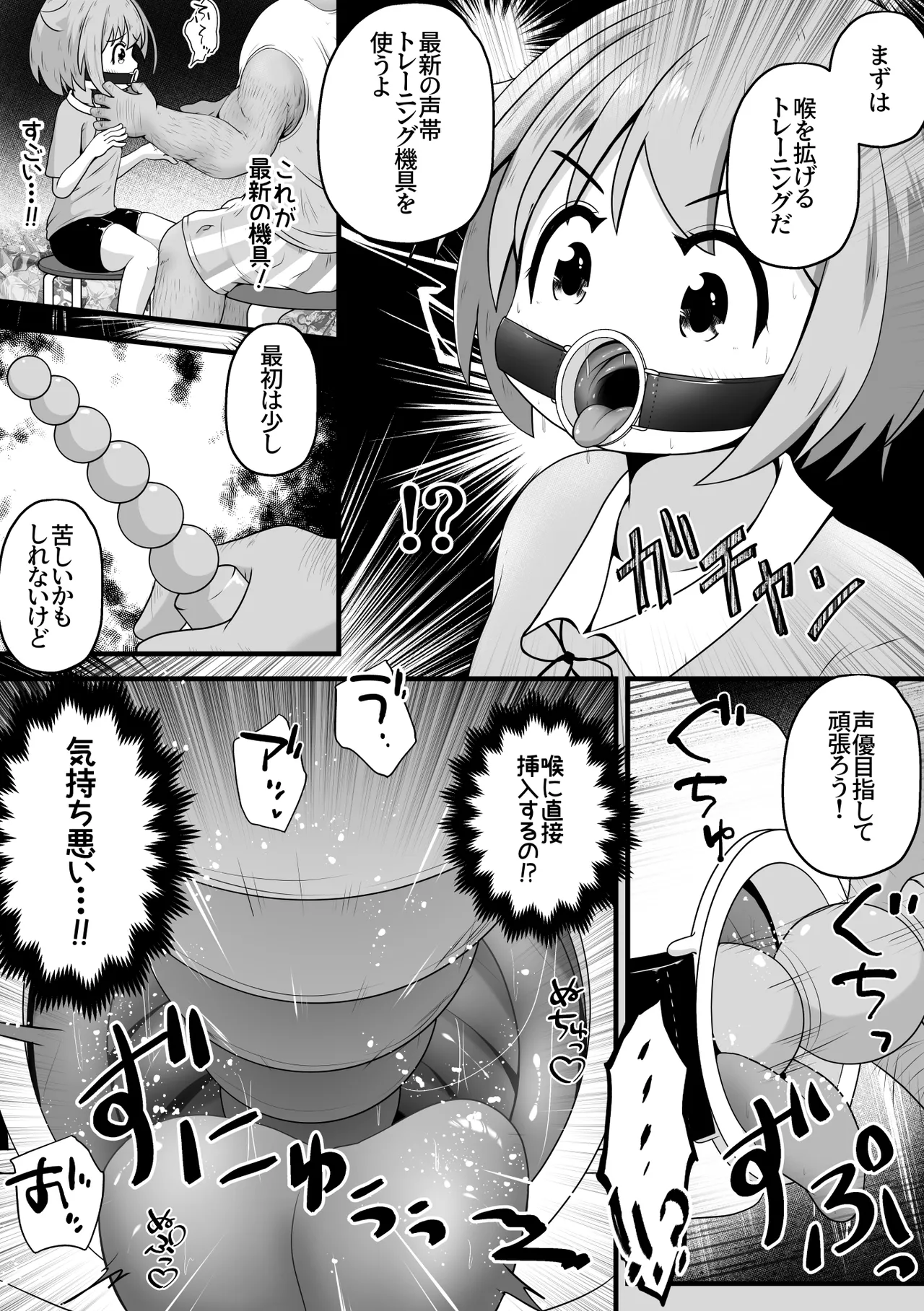 声優志望の女の子をボイトレだと騙して喉奥射精しまくるお話 Page.4