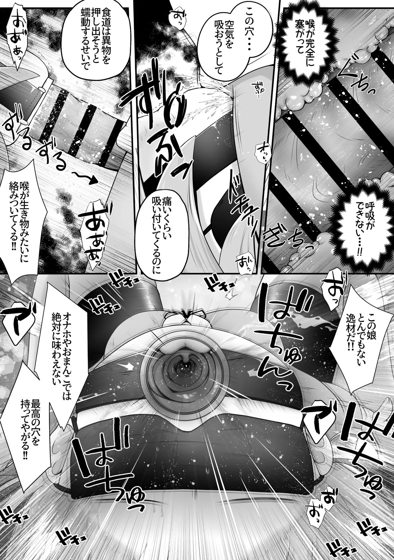 声優志望の女の子をボイトレだと騙して喉奥射精しまくるお話 Page.8
