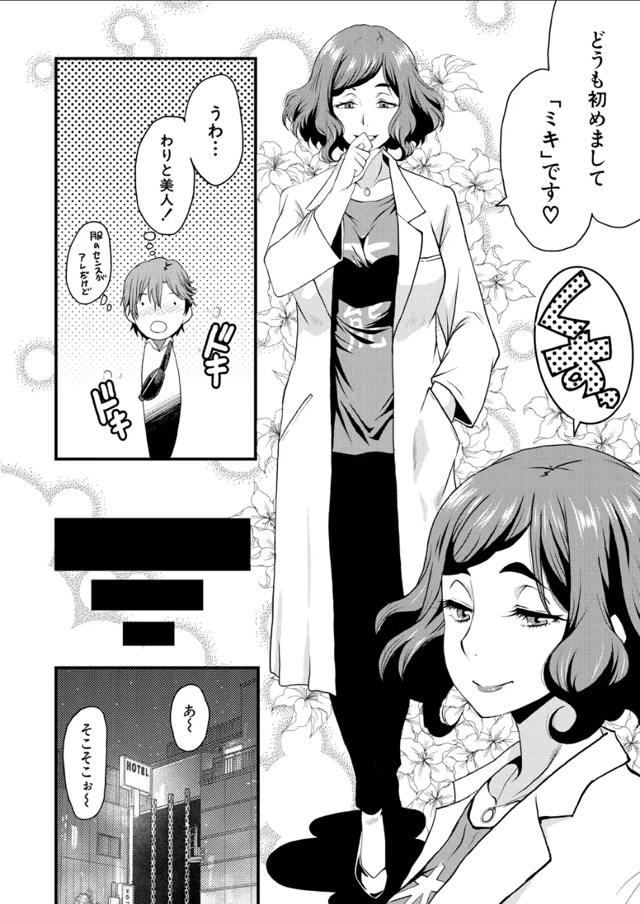 Psy眠オナホOffice その1 Page.10