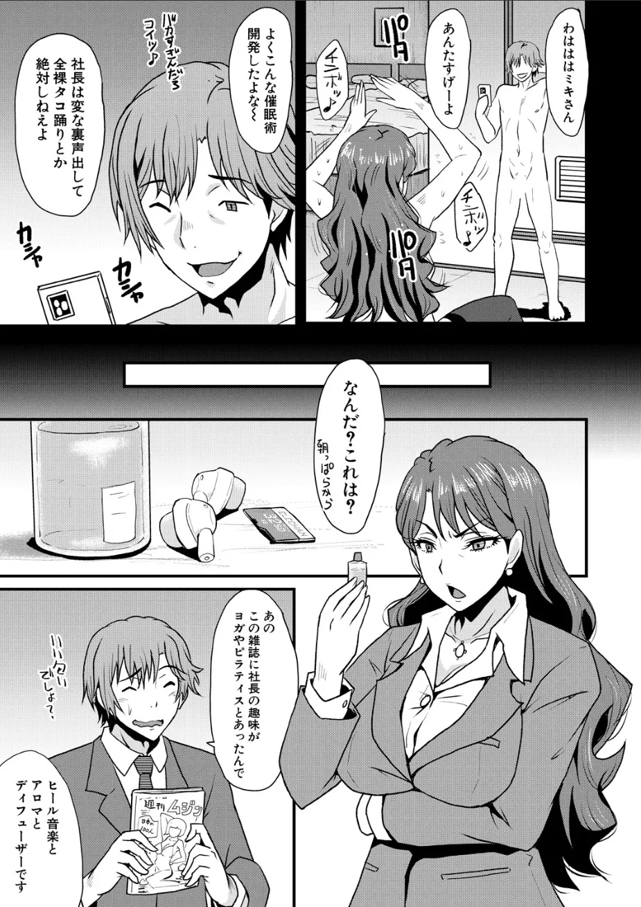 Psy眠オナホOffice その1 Page.13