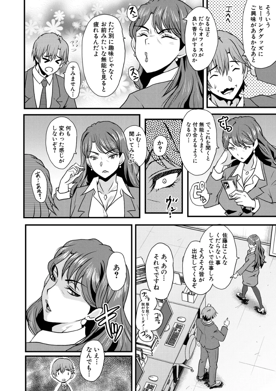 Psy眠オナホOffice その1 Page.14