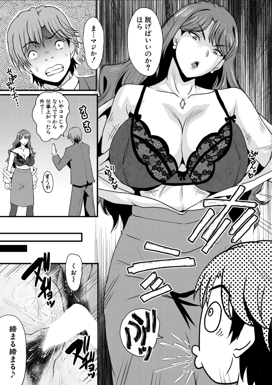 Psy眠オナホOffice その1 Page.15