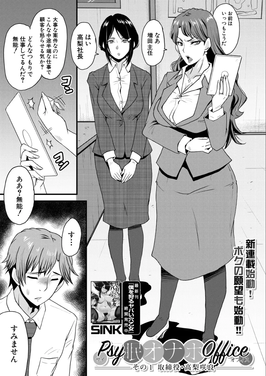 Psy眠オナホOffice その1 Page.3