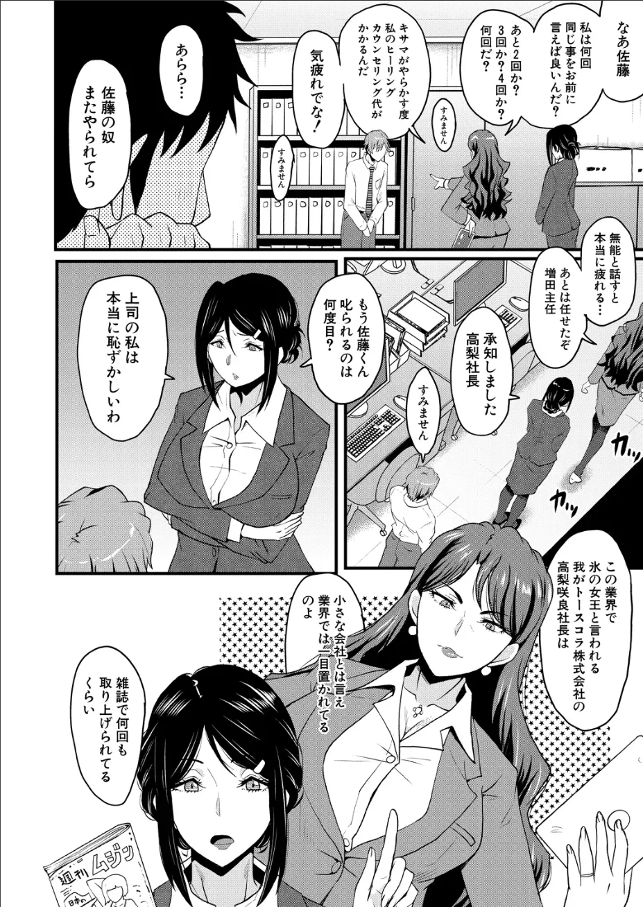 Psy眠オナホOffice その1 Page.4