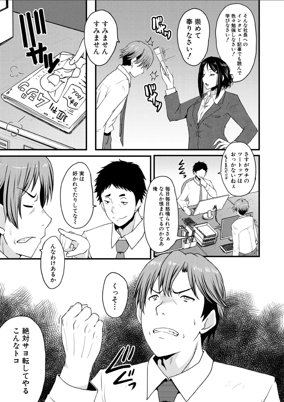 Psy眠オナホOffice その1 Page.5