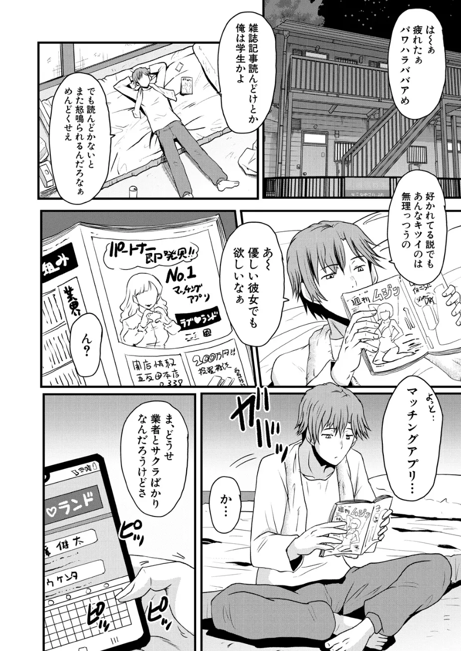 Psy眠オナホOffice その1 Page.6
