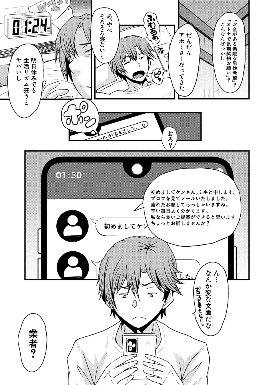 Psy眠オナホOffice その1 Page.7