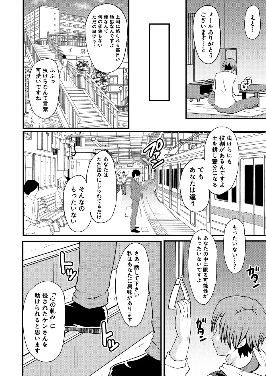 Psy眠オナホOffice その1 Page.8