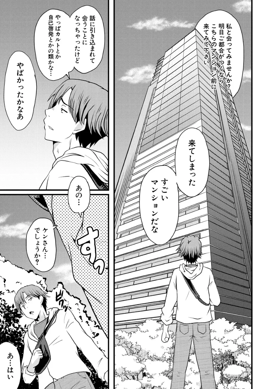 Psy眠オナホOffice その1 Page.9