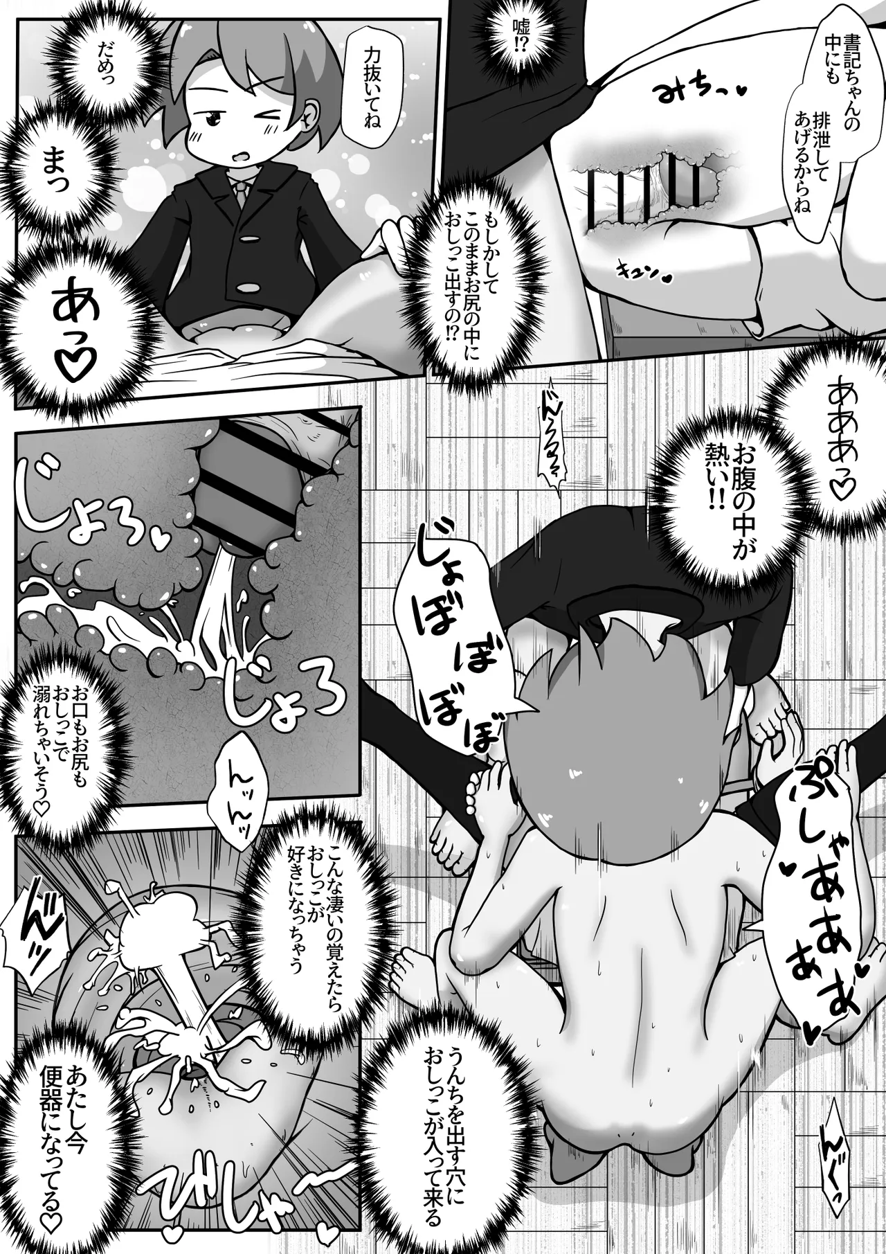 女の子達のお口に排泄しておしっこで堕としちゃうお話 Page.14