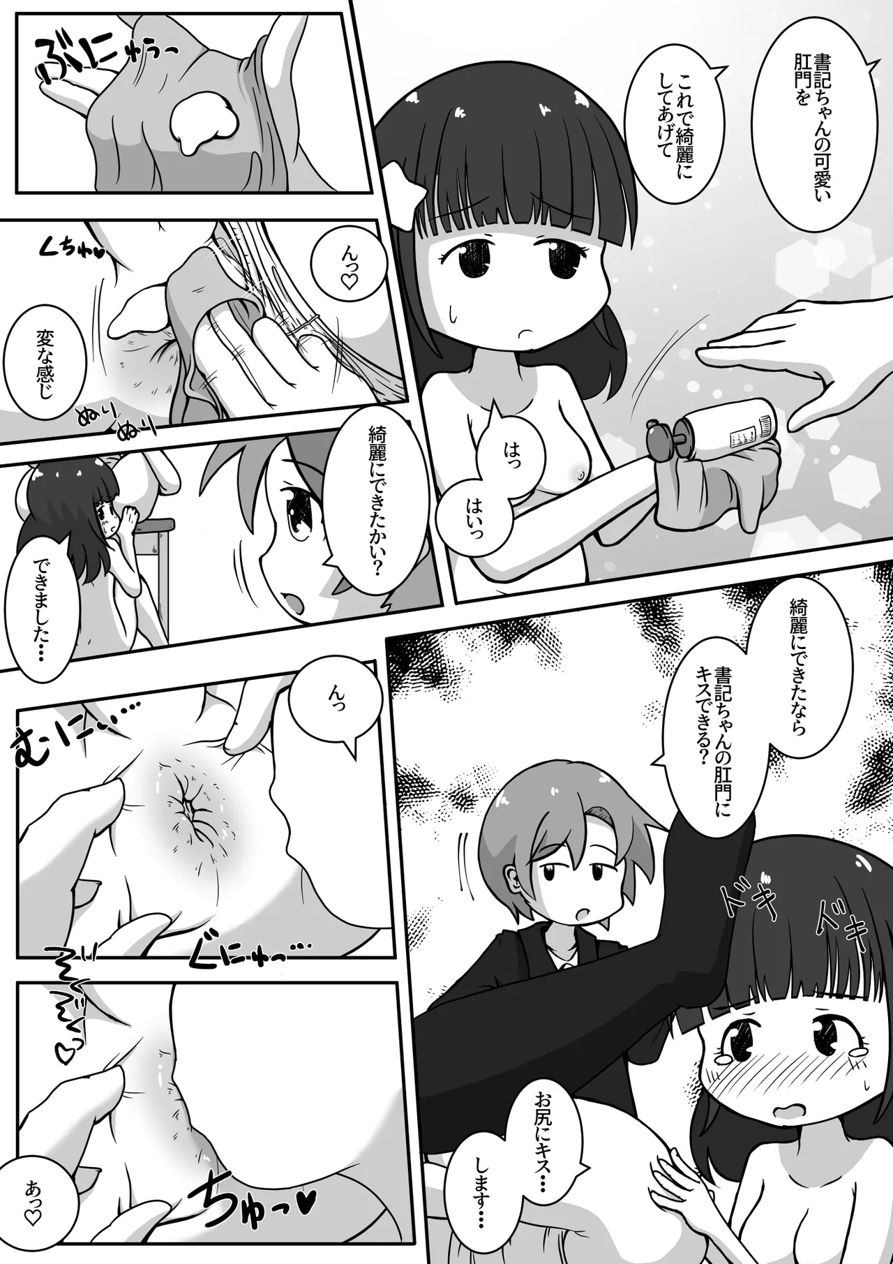 女の子達のお口に排泄しておしっこで堕としちゃうお話 Page.16