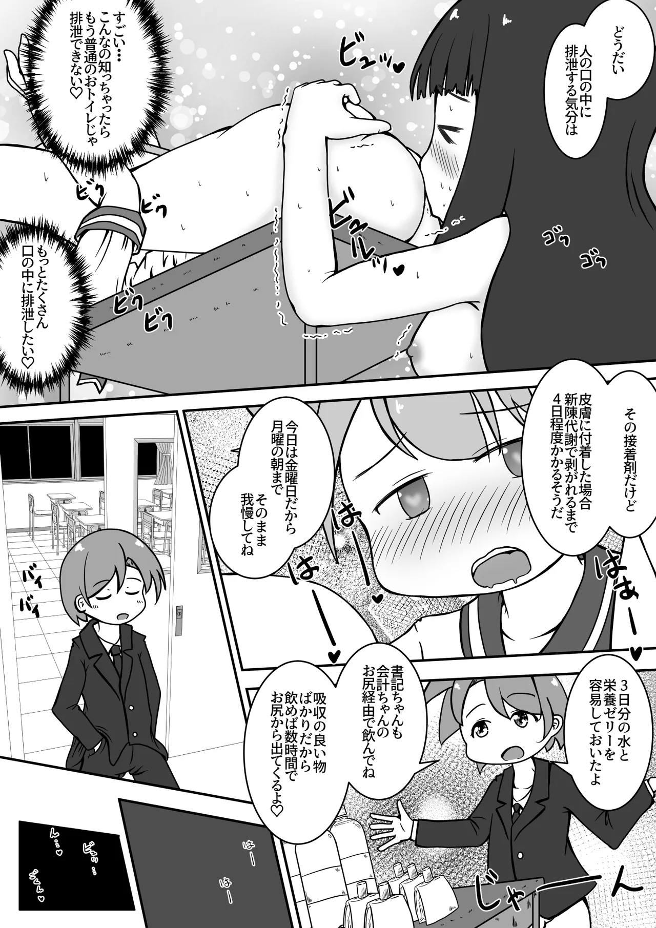 女の子達のお口に排泄しておしっこで堕としちゃうお話 Page.20