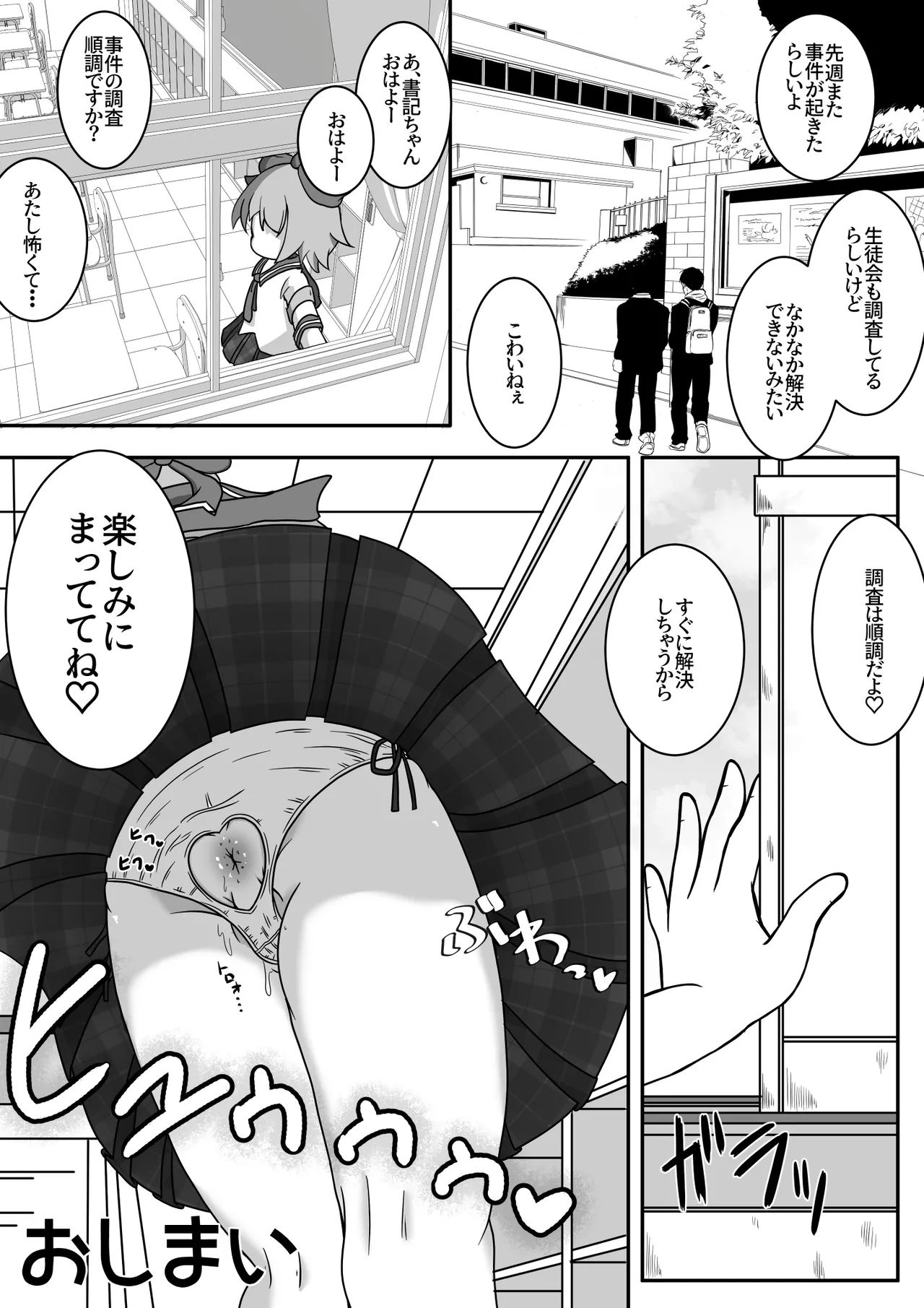 女の子達のお口に排泄しておしっこで堕としちゃうお話 Page.21