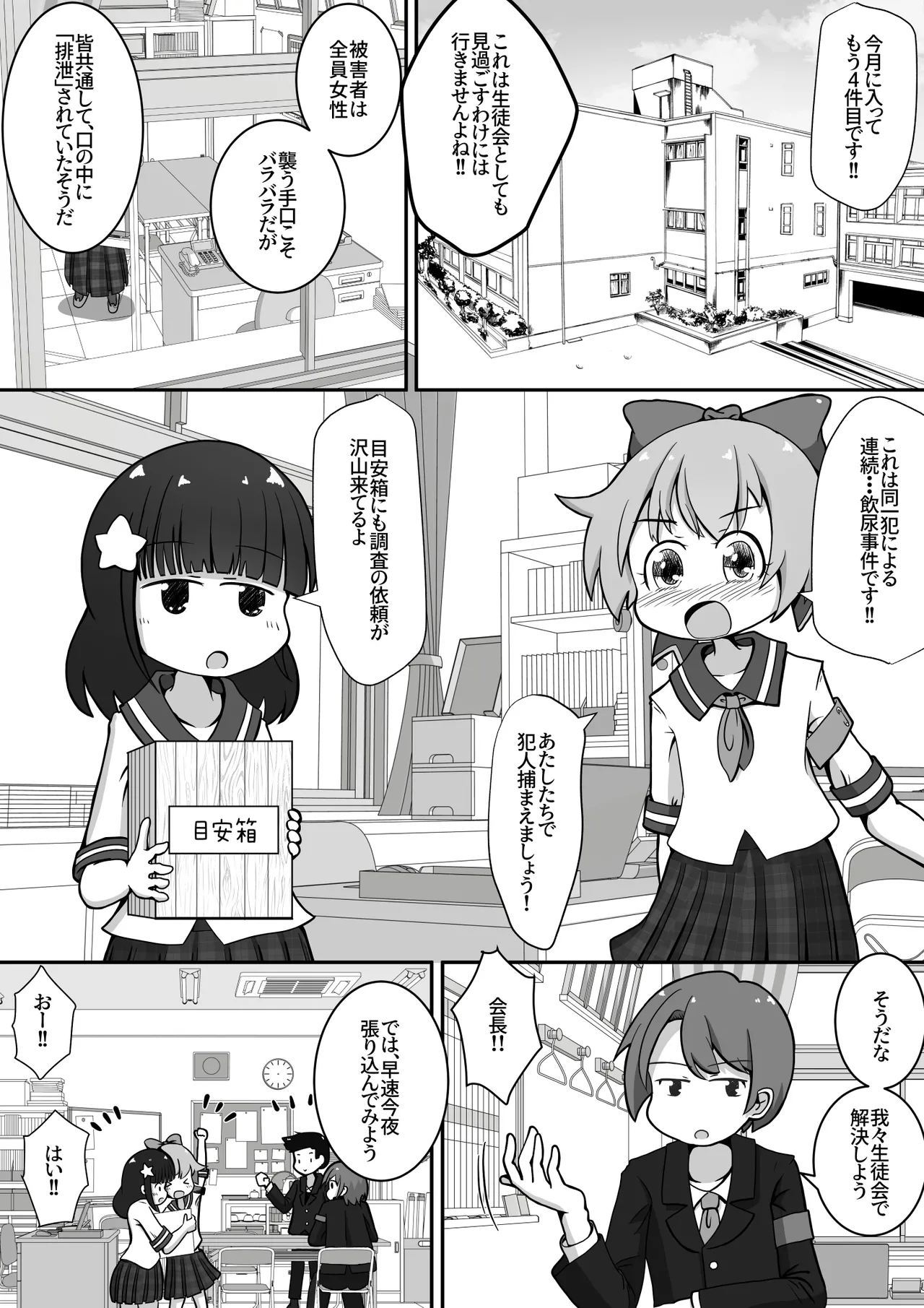 女の子達のお口に排泄しておしっこで堕としちゃうお話 Page.4