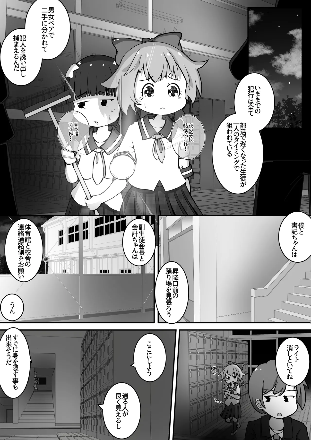 女の子達のお口に排泄しておしっこで堕としちゃうお話 Page.5