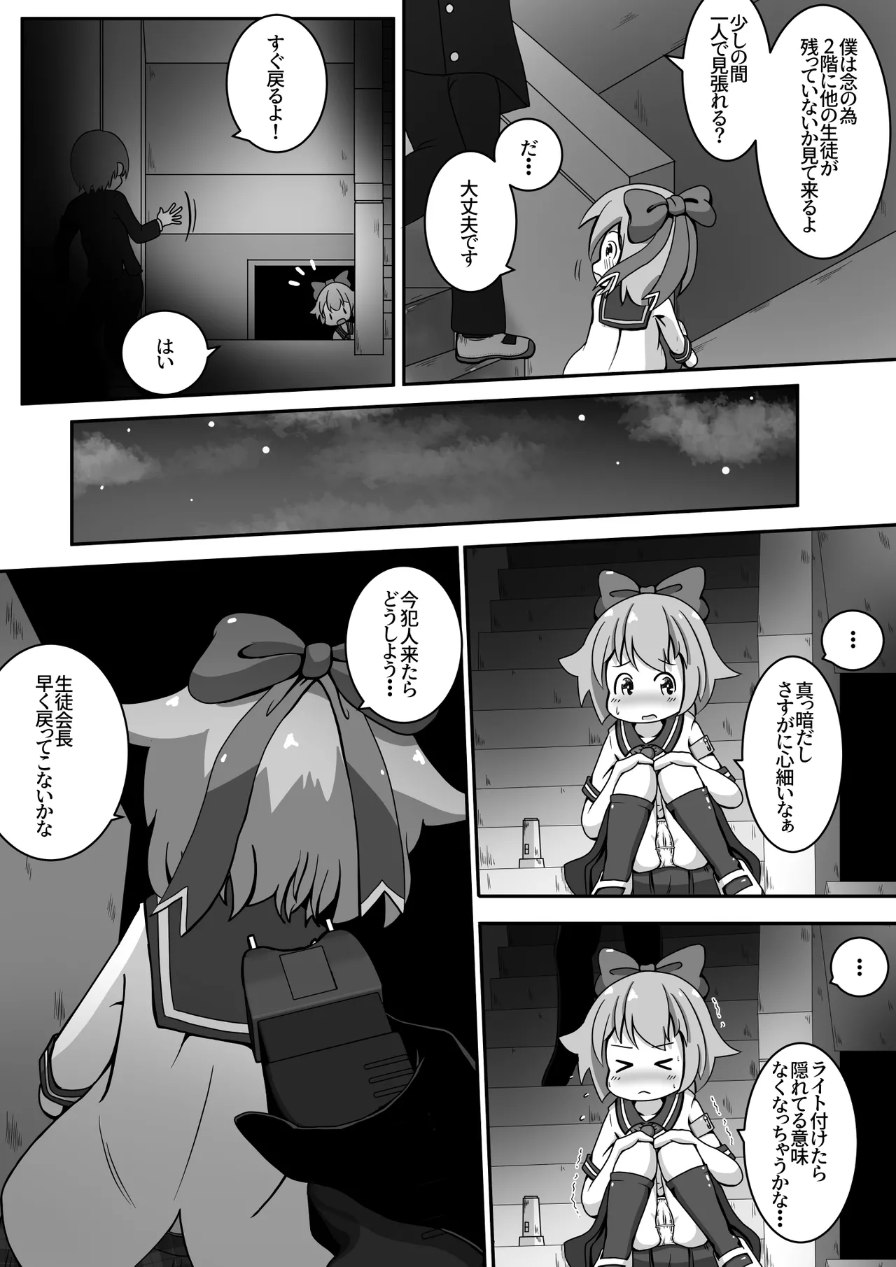 女の子達のお口に排泄しておしっこで堕としちゃうお話 Page.6