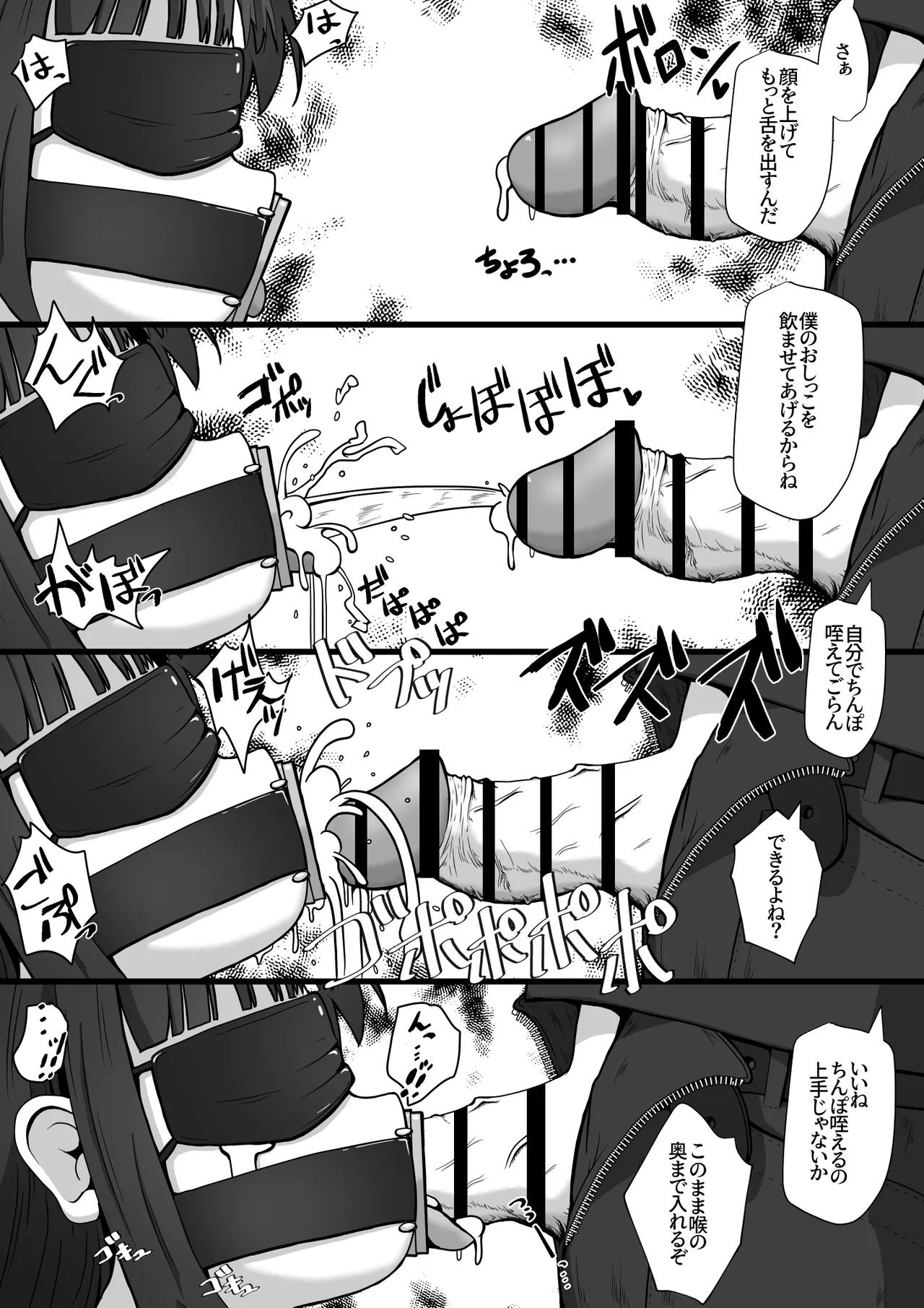 女の子達のお口に排泄しておしっこで堕としちゃうお話 Page.9