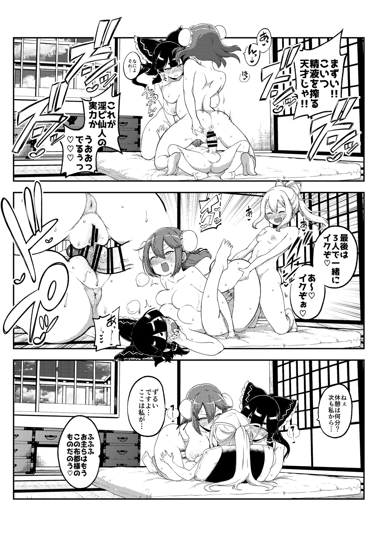 スケベな幻想少女集12 Page.103
