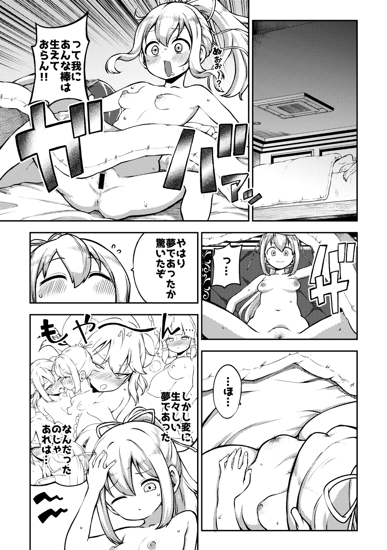 スケベな幻想少女集12 Page.104