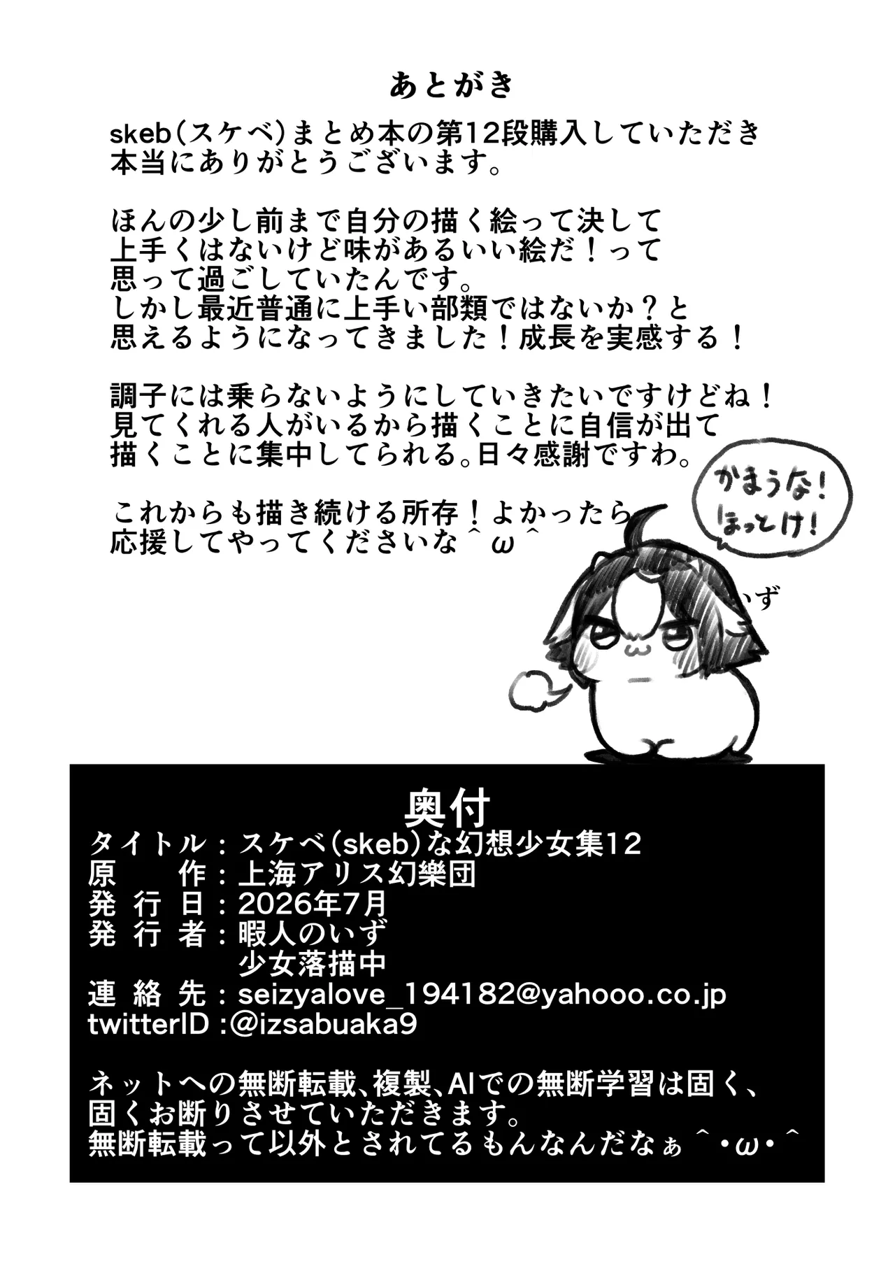 スケベな幻想少女集12 Page.121