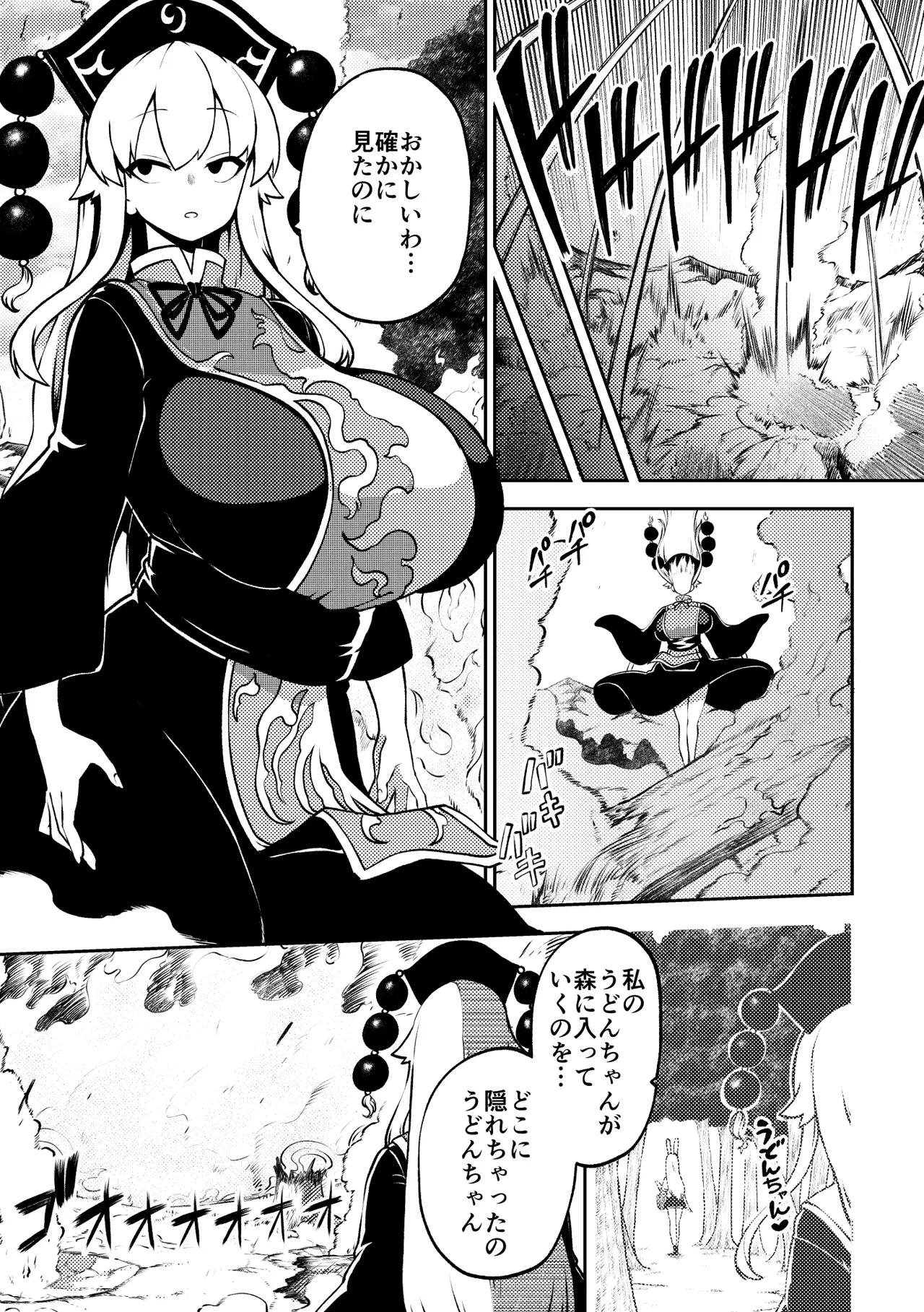 スケベな幻想少女集12 Page.17