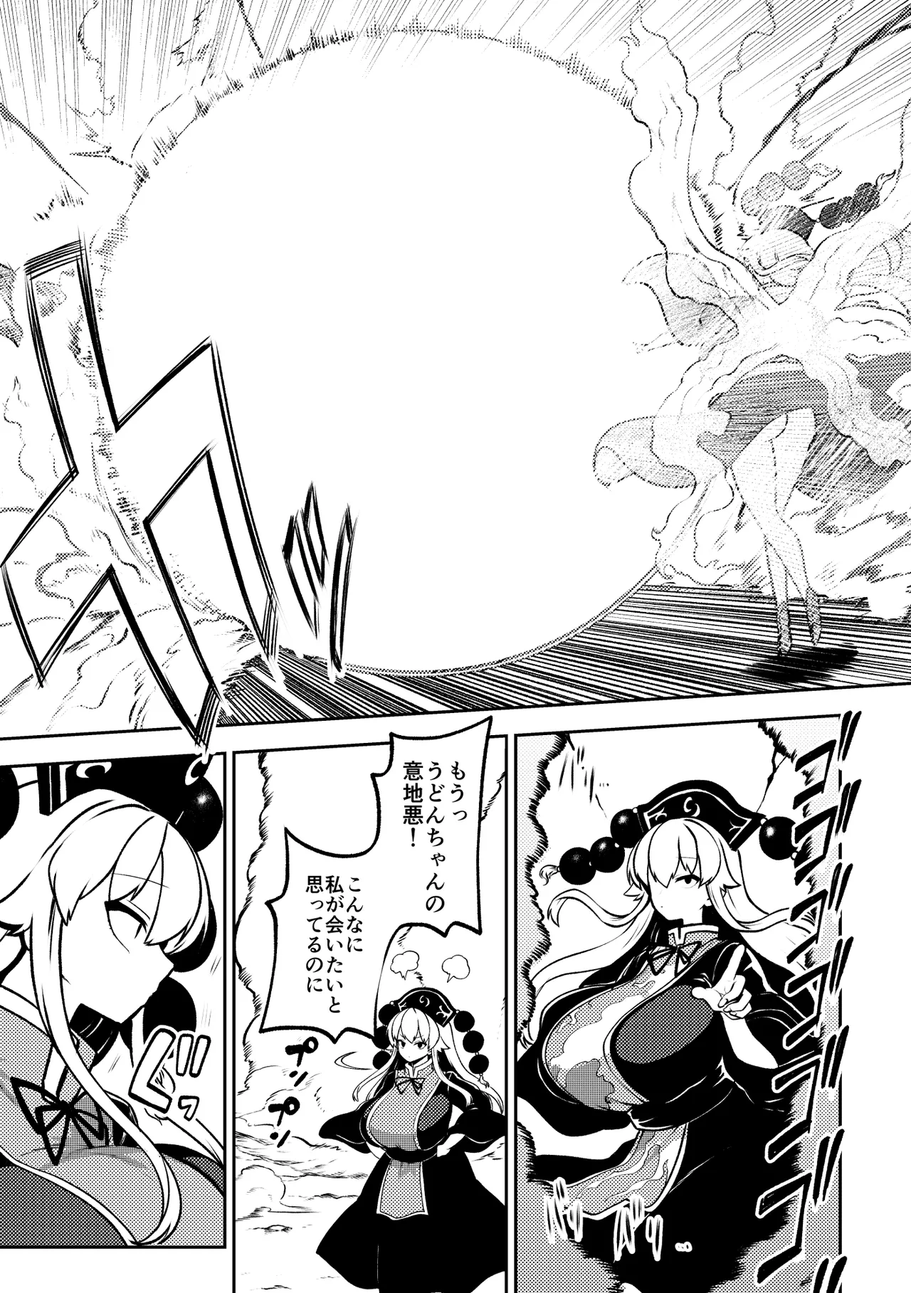 スケベな幻想少女集12 Page.19