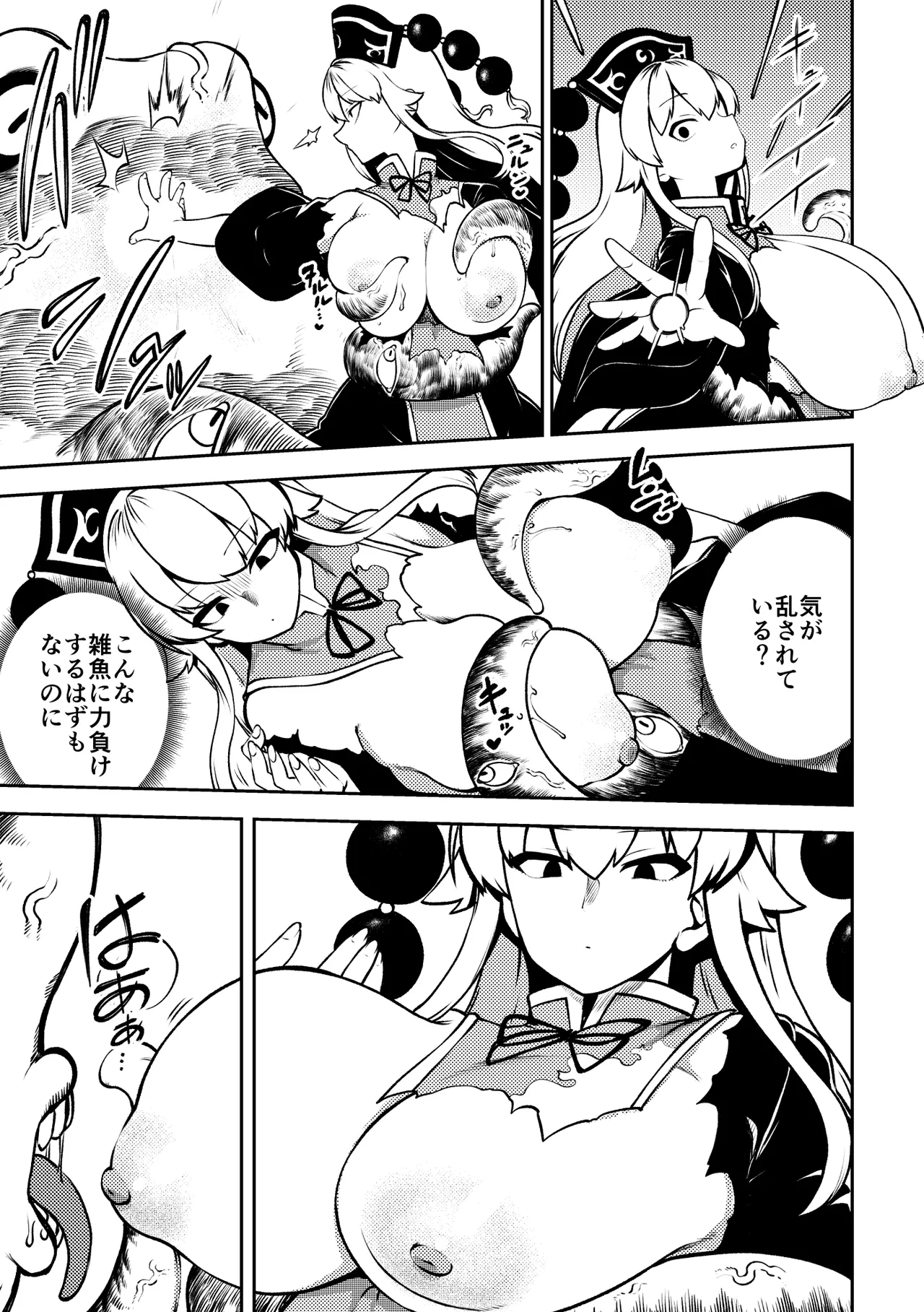 スケベな幻想少女集12 Page.21