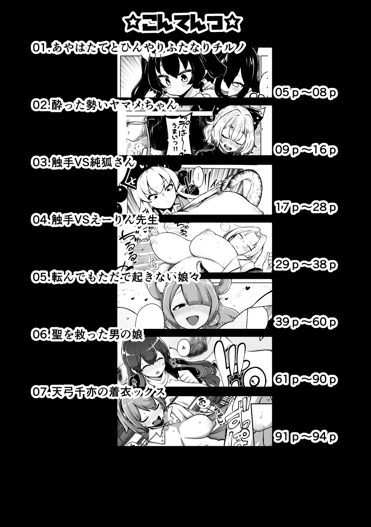 スケベな幻想少女集12 Page.3
