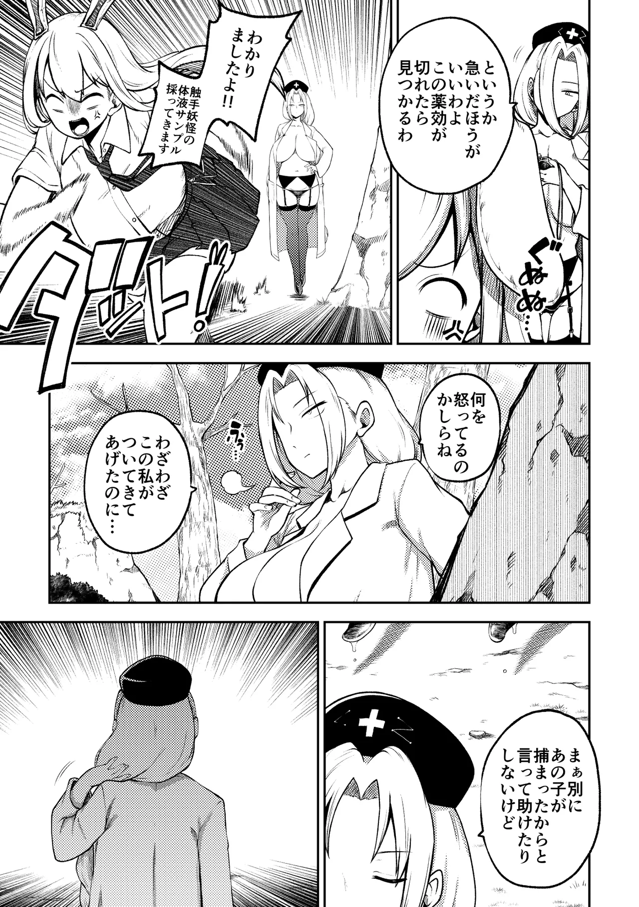 スケベな幻想少女集12 Page.31