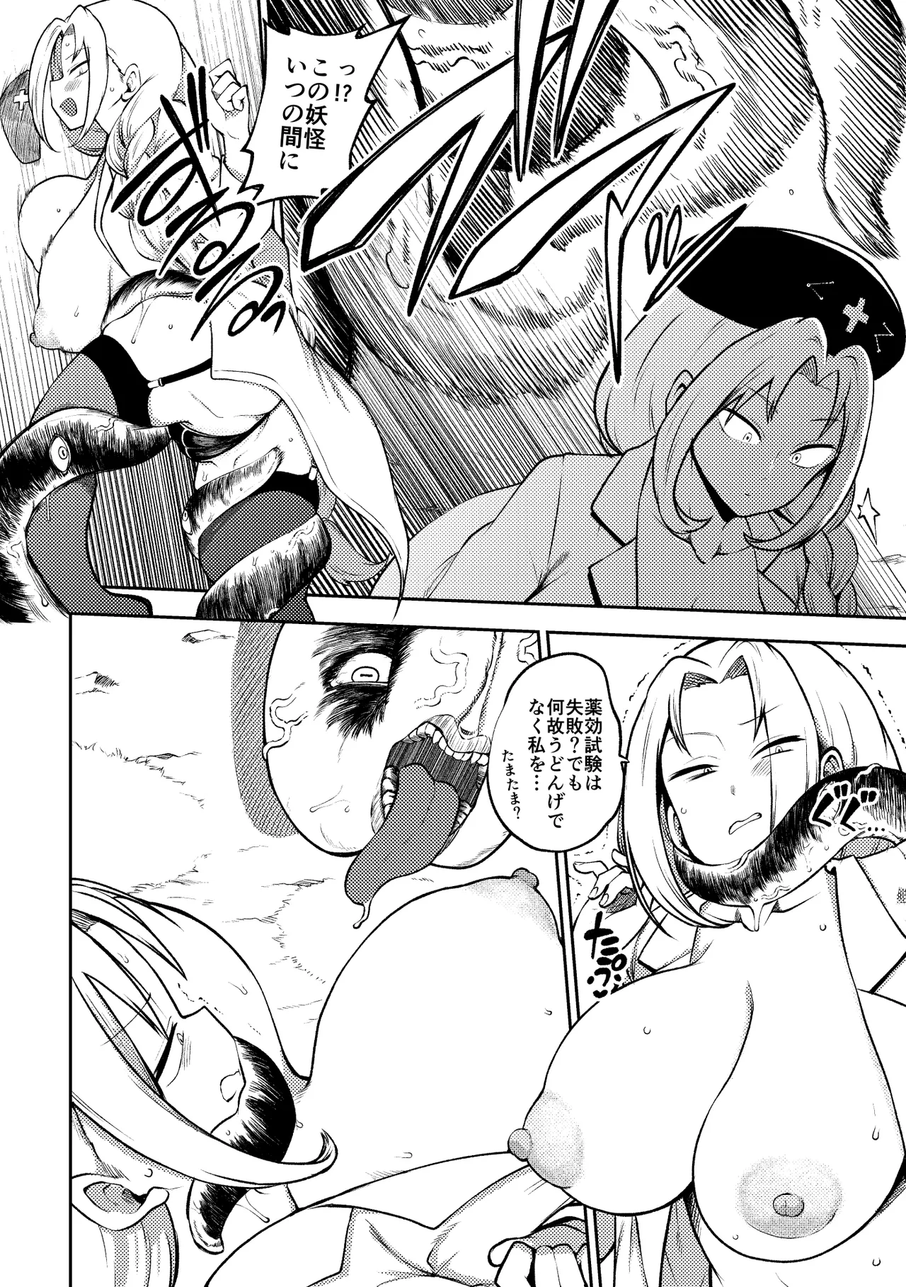 スケベな幻想少女集12 Page.32