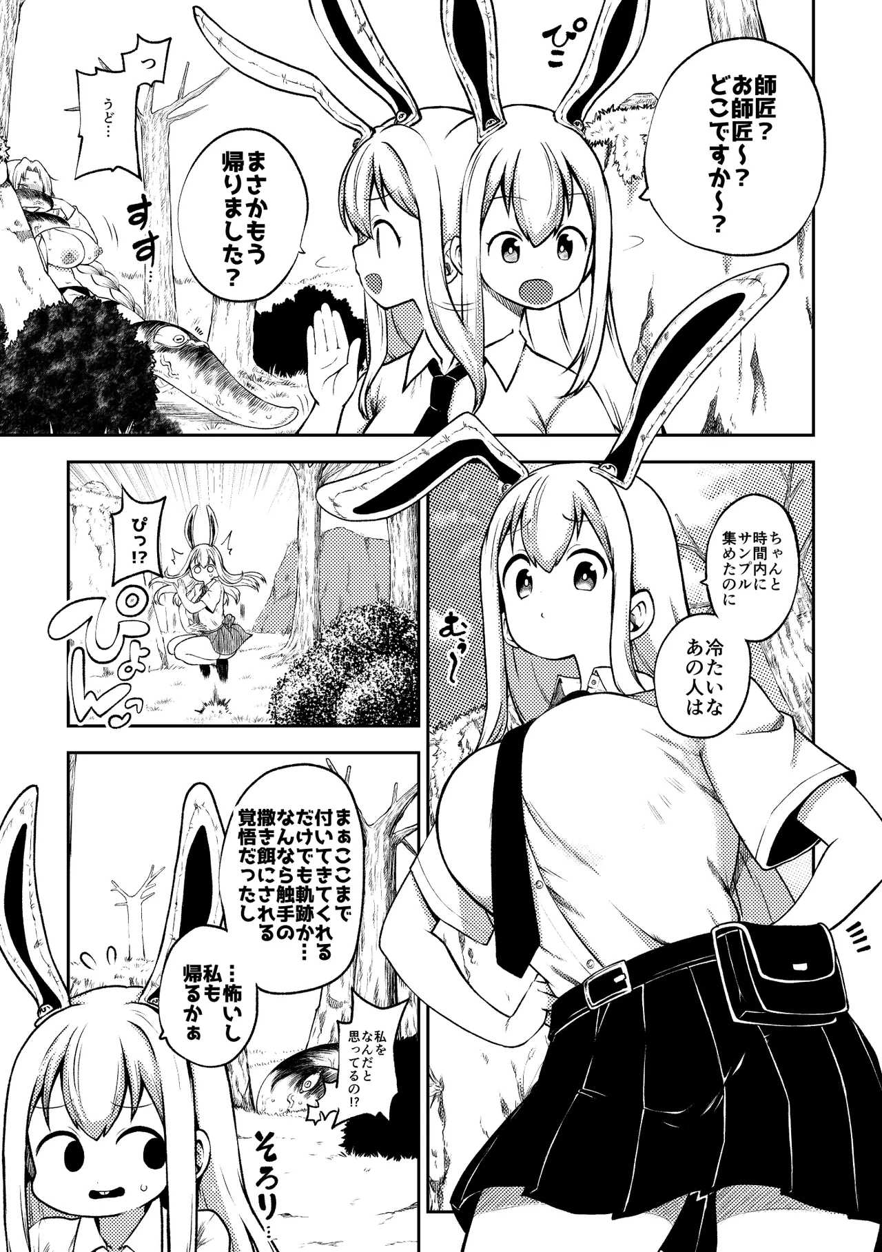 スケベな幻想少女集12 Page.35