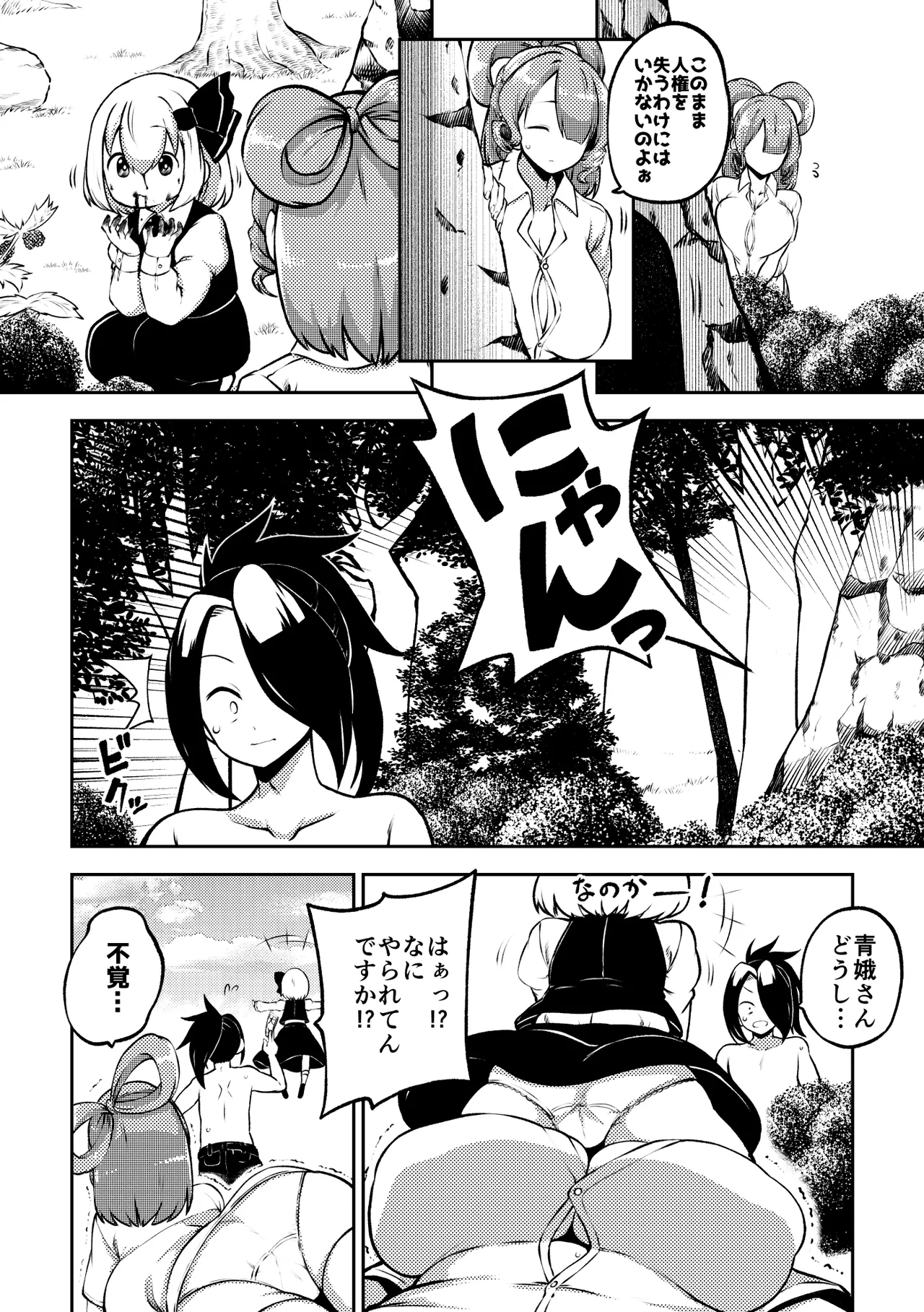 スケベな幻想少女集12 Page.44