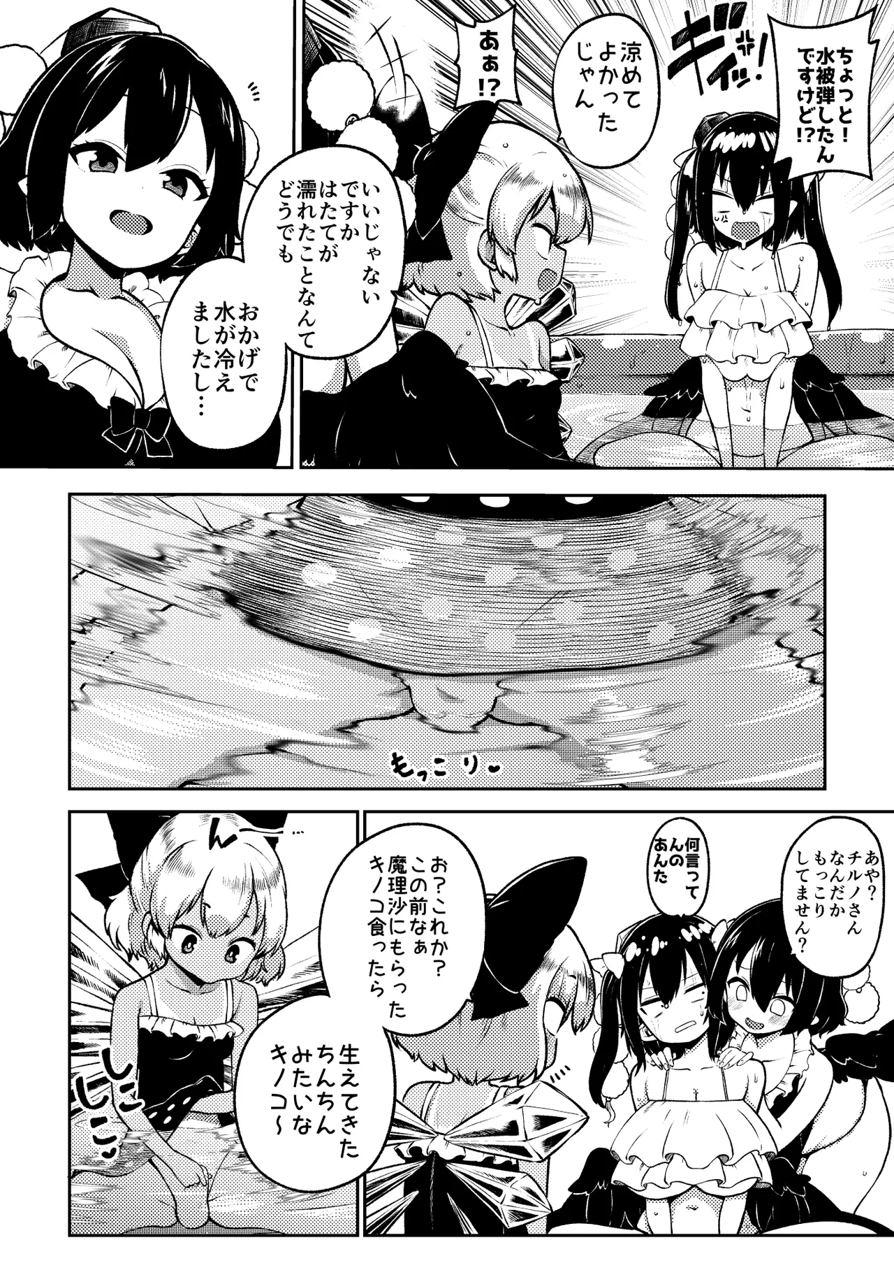 スケベな幻想少女集12 Page.6