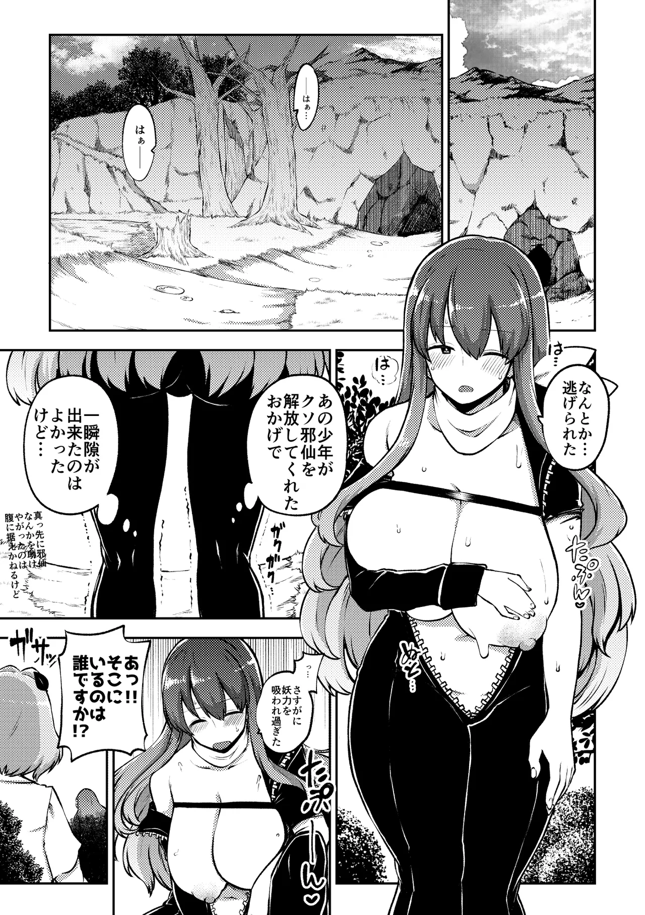 スケベな幻想少女集12 Page.61