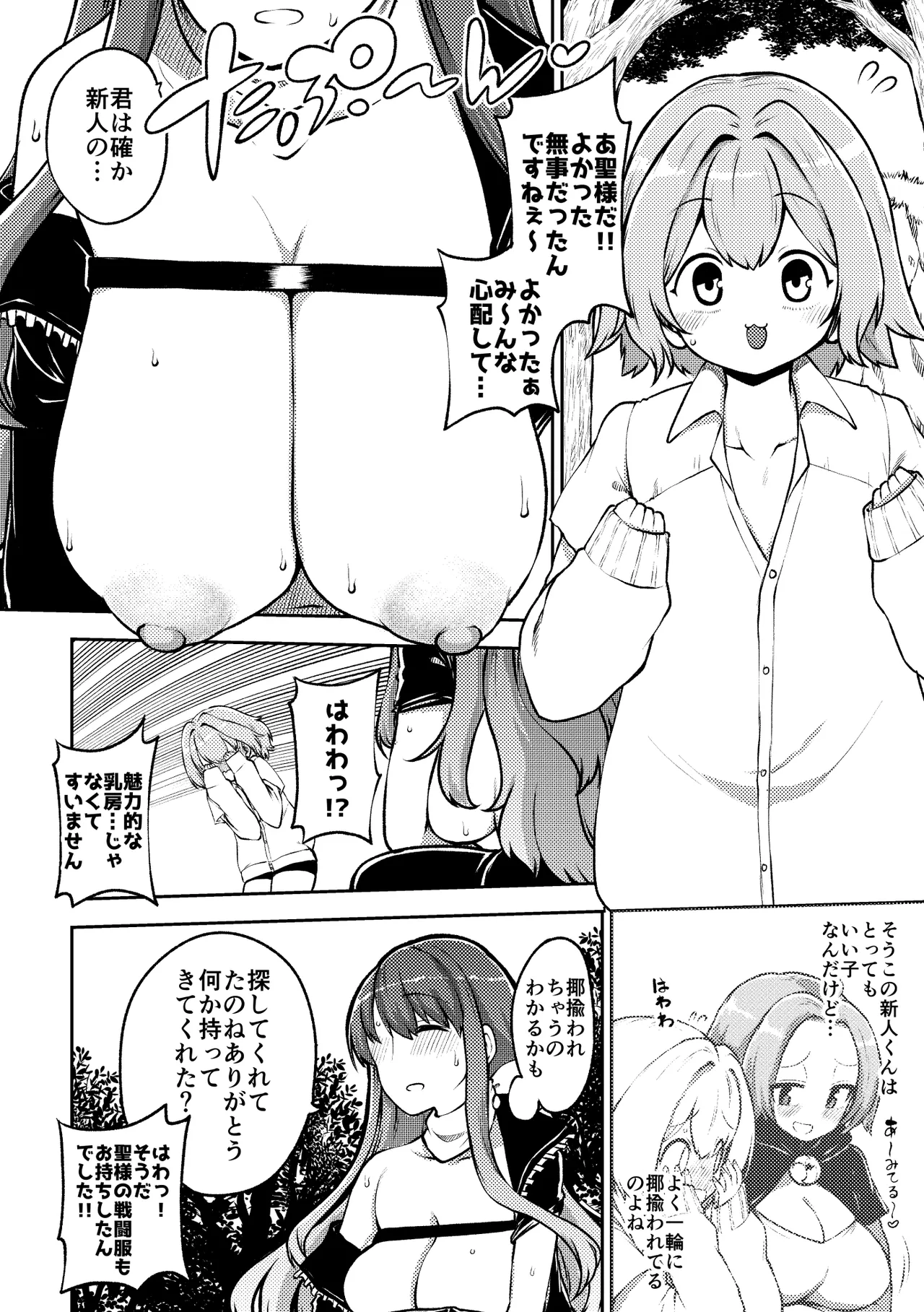 スケベな幻想少女集12 Page.62