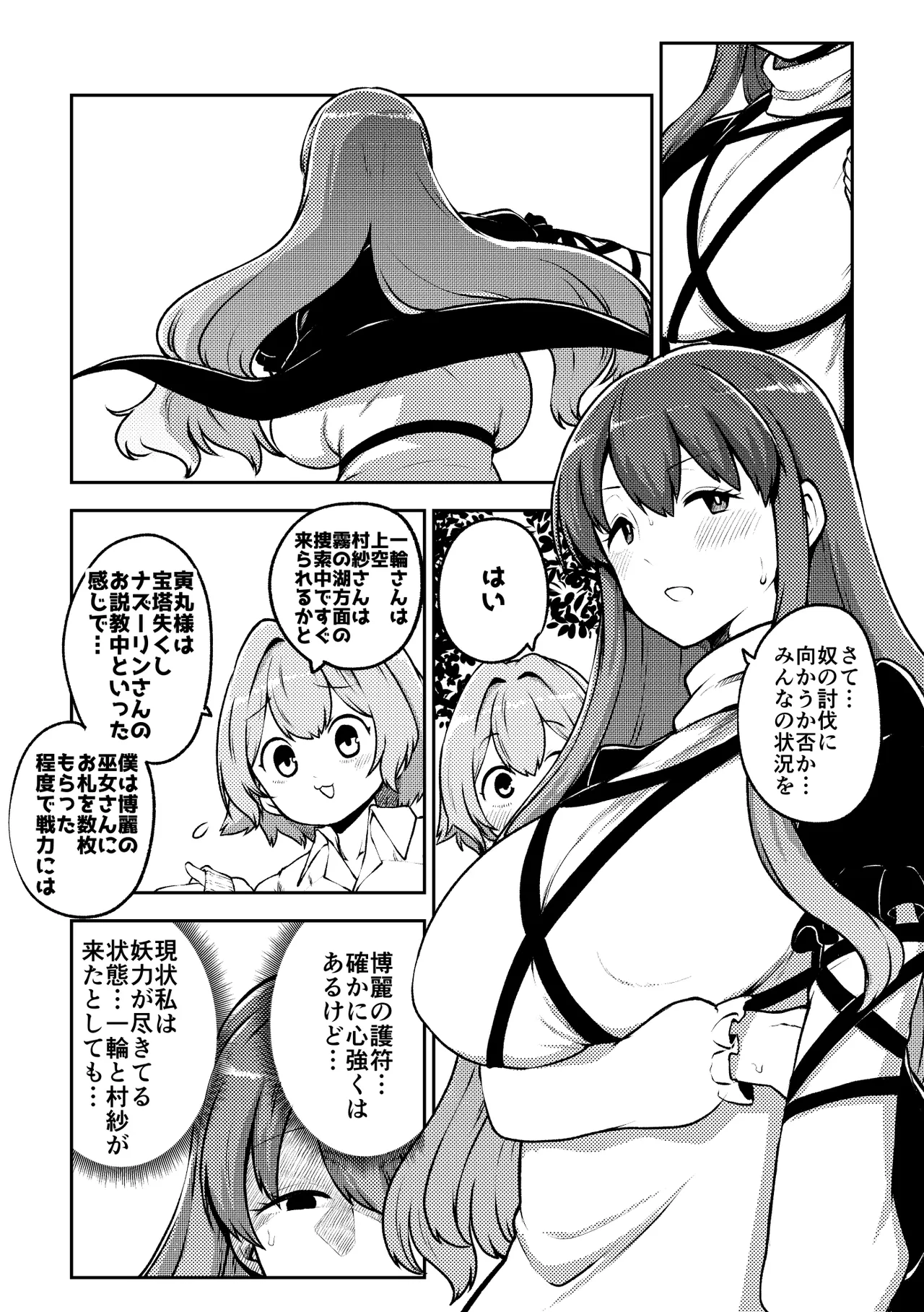 スケベな幻想少女集12 Page.63