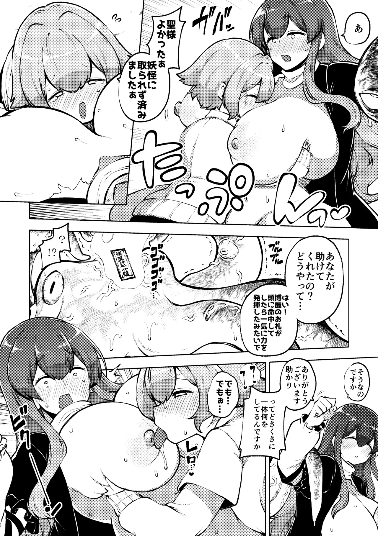 スケベな幻想少女集12 Page.70