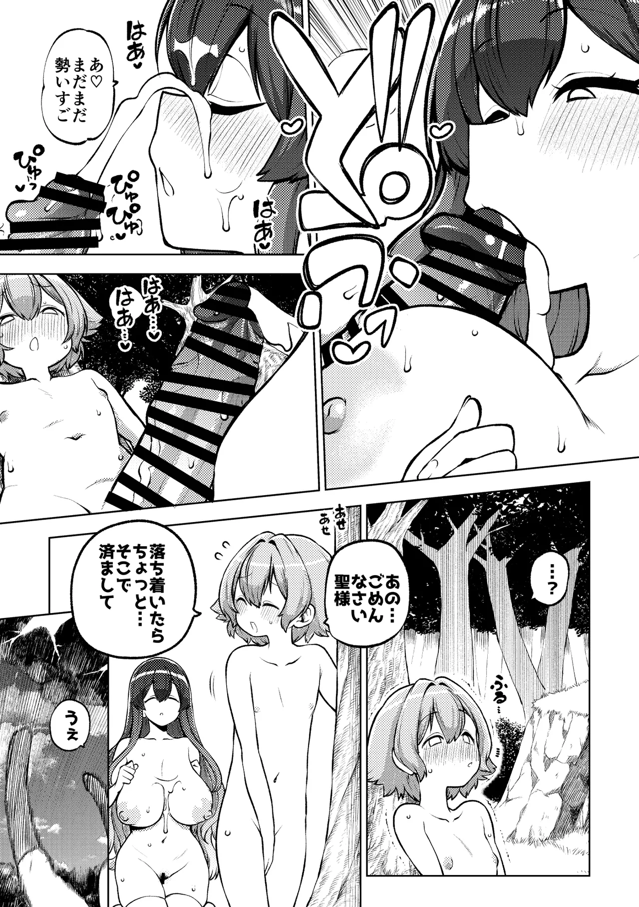 スケベな幻想少女集12 Page.89