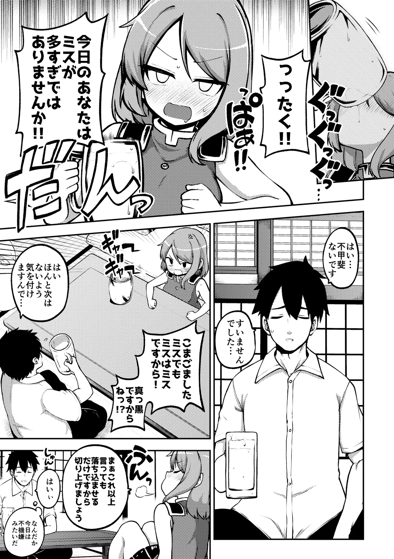 スケベな幻想少女集12 Page.95