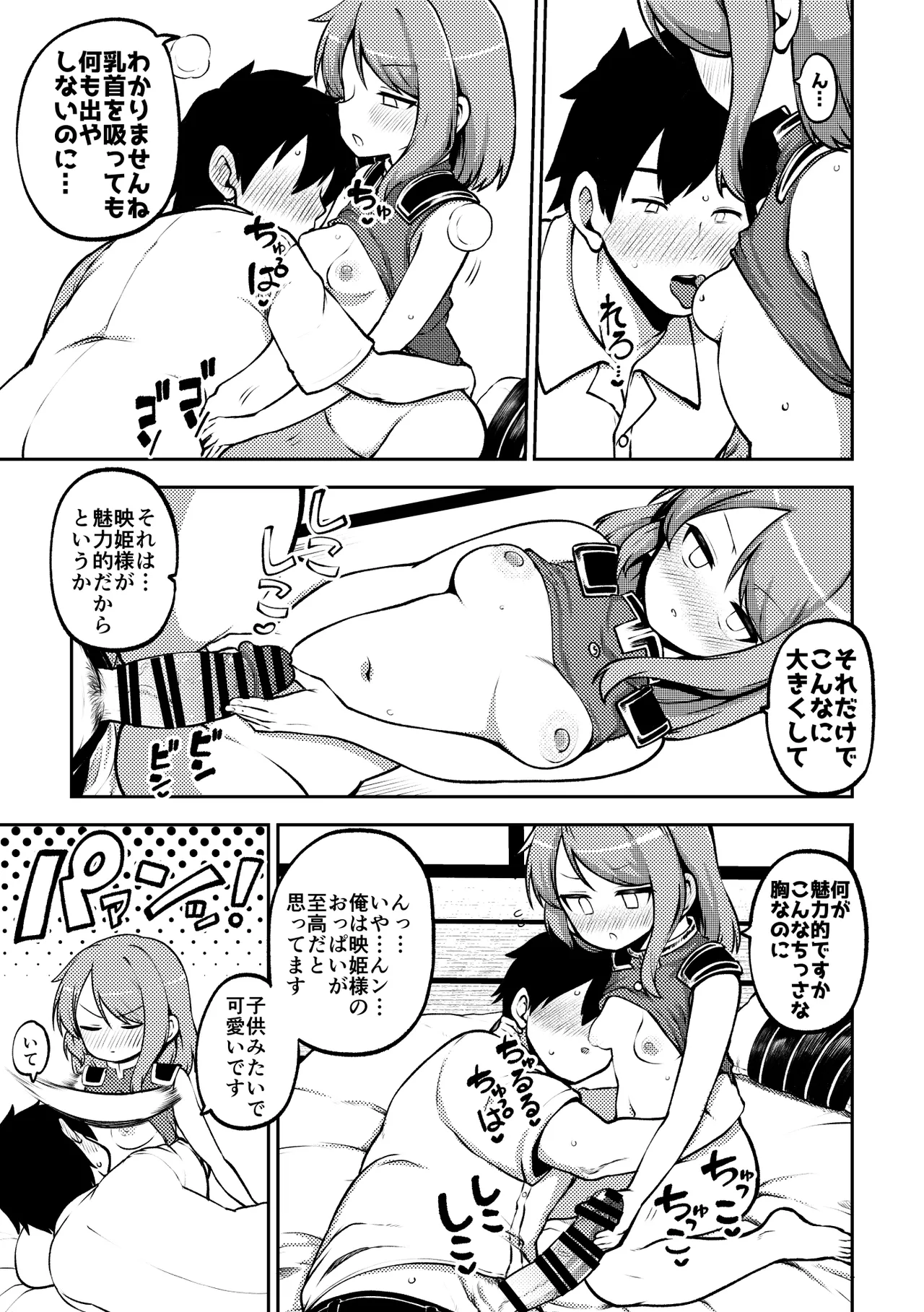 スケベな幻想少女集12 Page.97