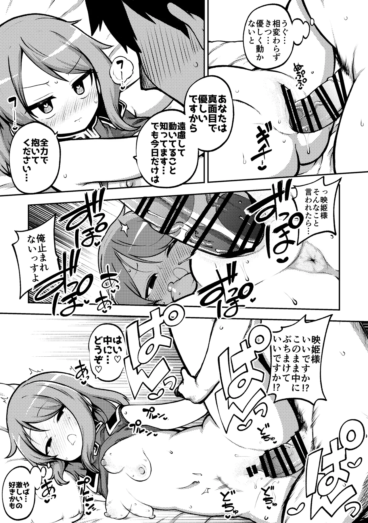 スケベな幻想少女集12 Page.99