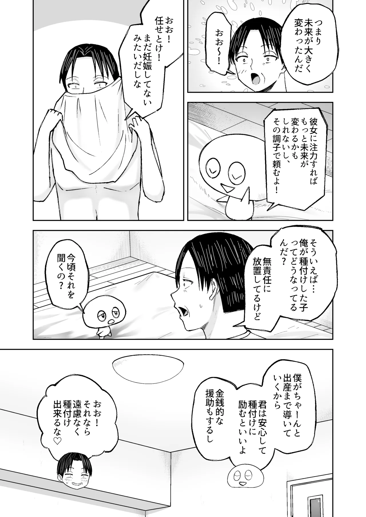 種付けシリーズ3 Page.10