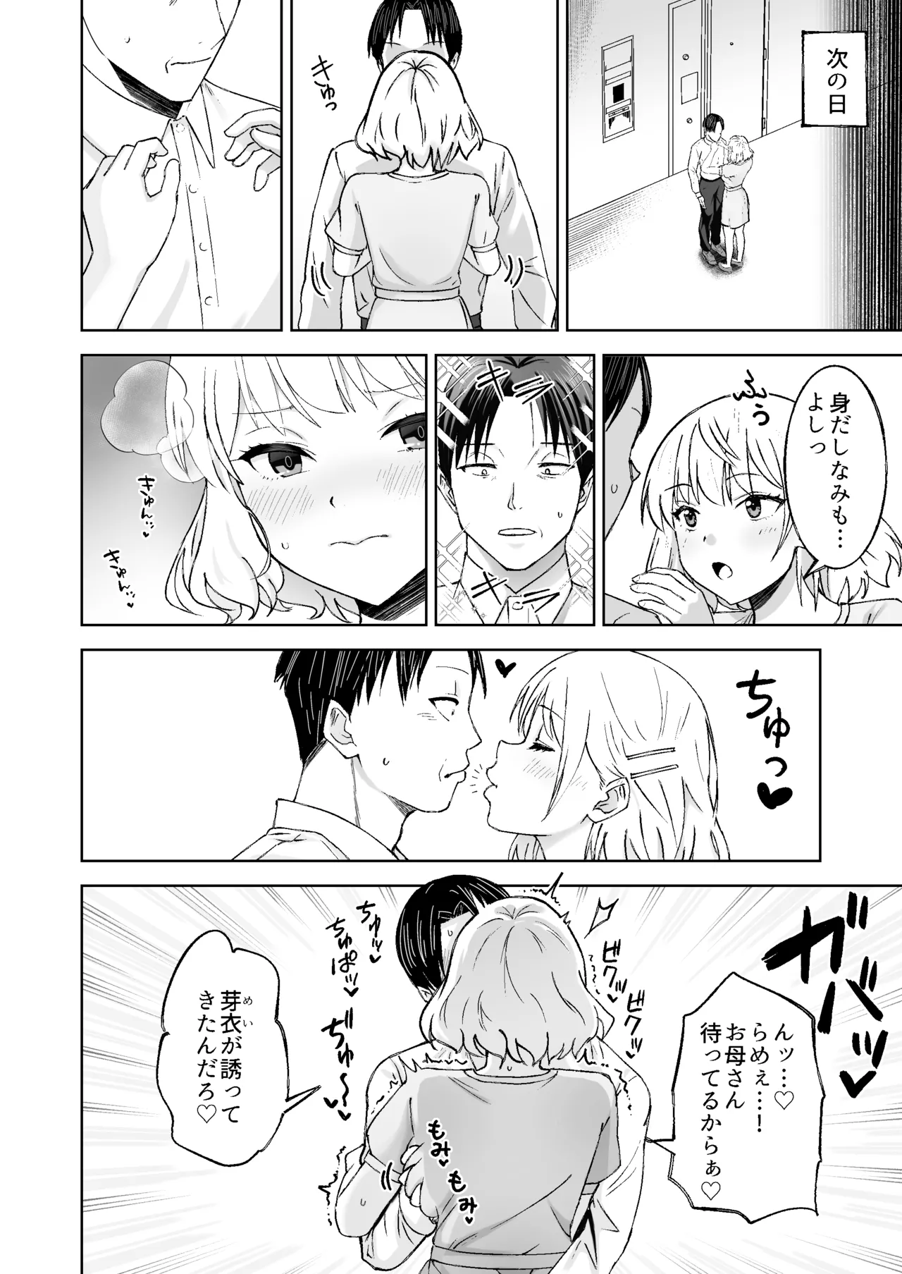 種付けシリーズ3 Page.11