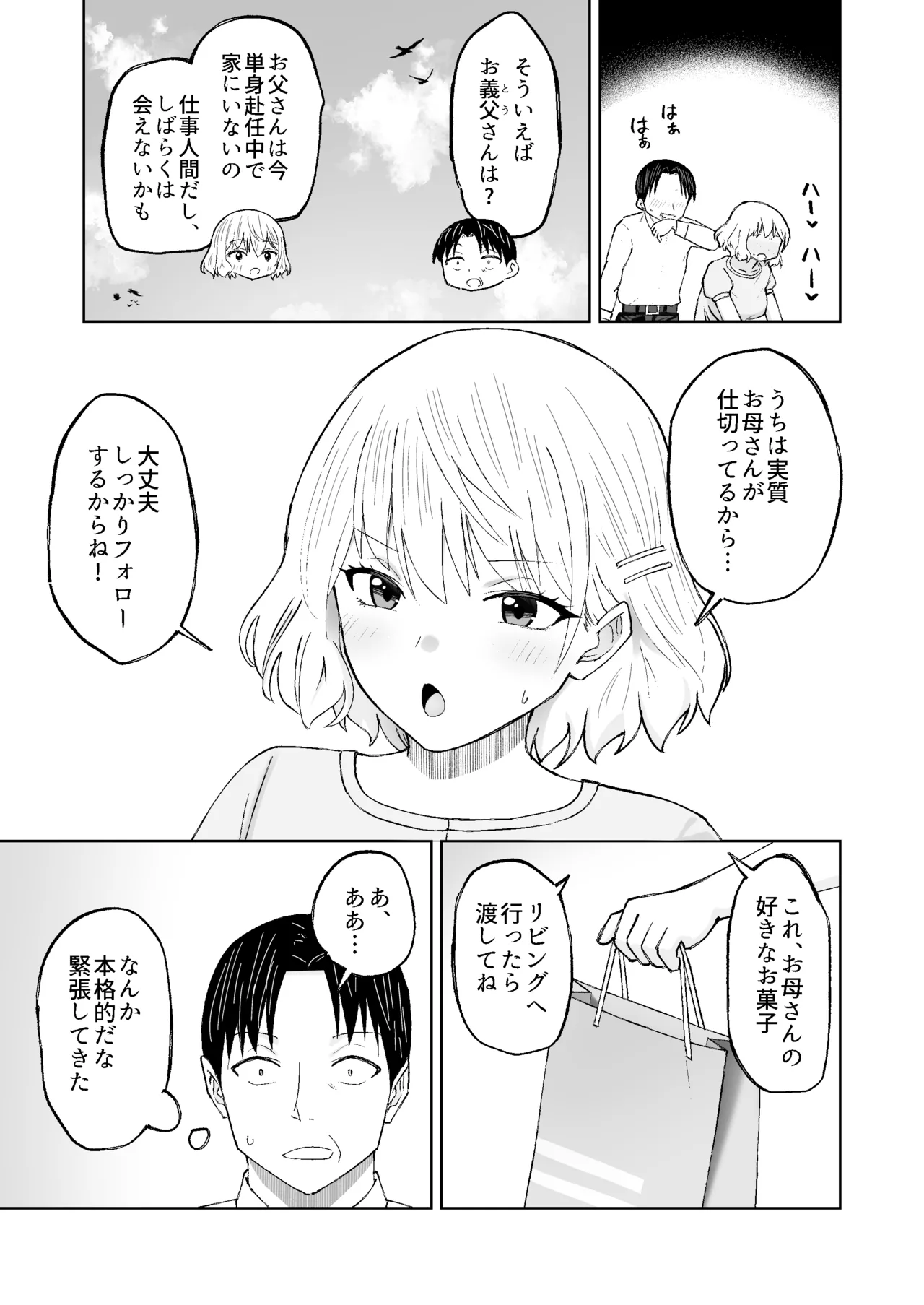 種付けシリーズ3 Page.12