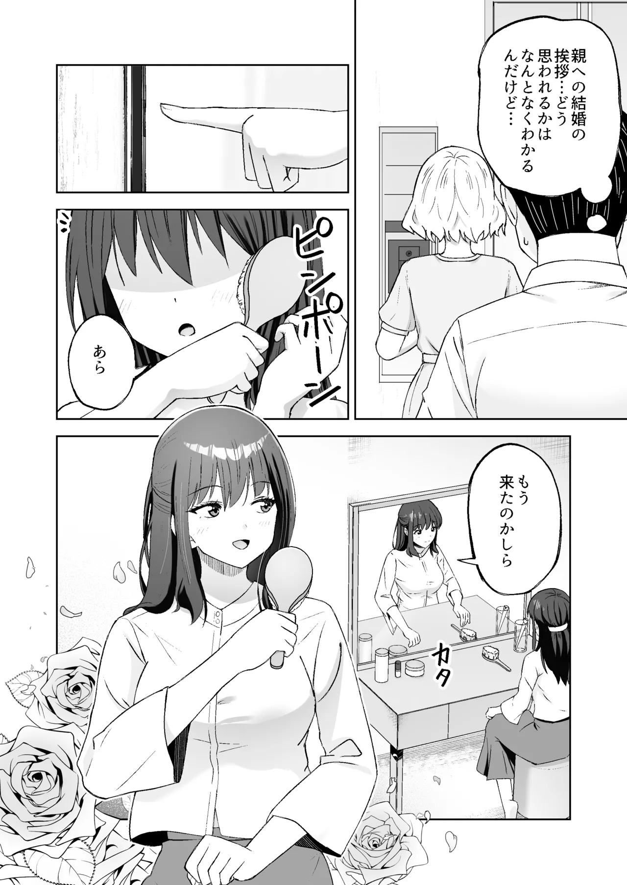 種付けシリーズ3 Page.13