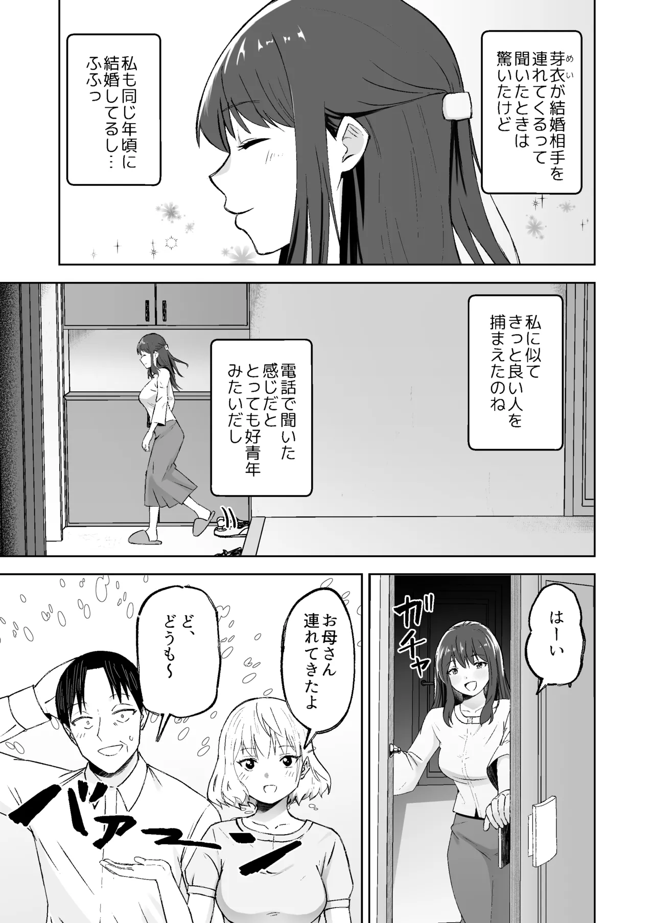 種付けシリーズ3 Page.14