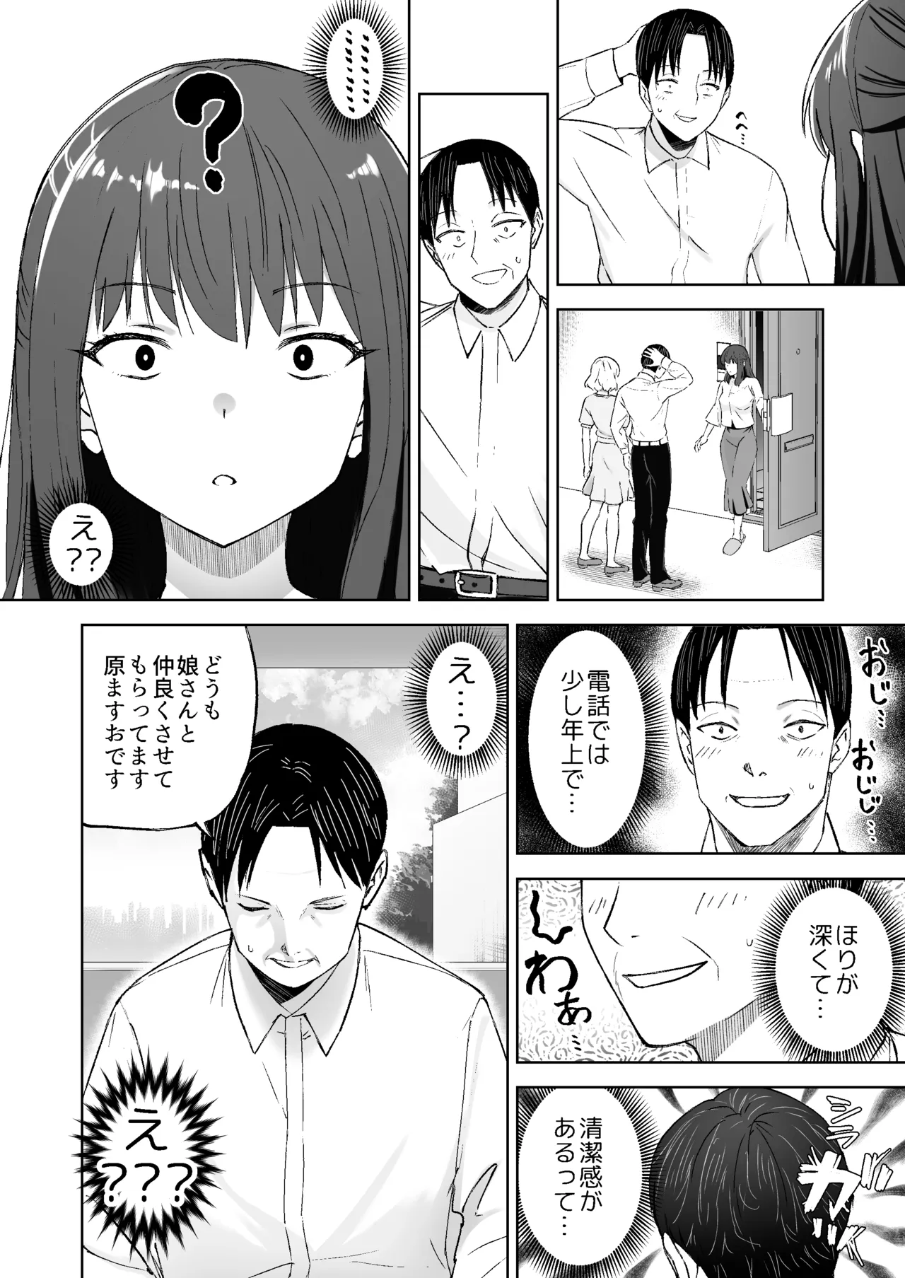 種付けシリーズ3 Page.15